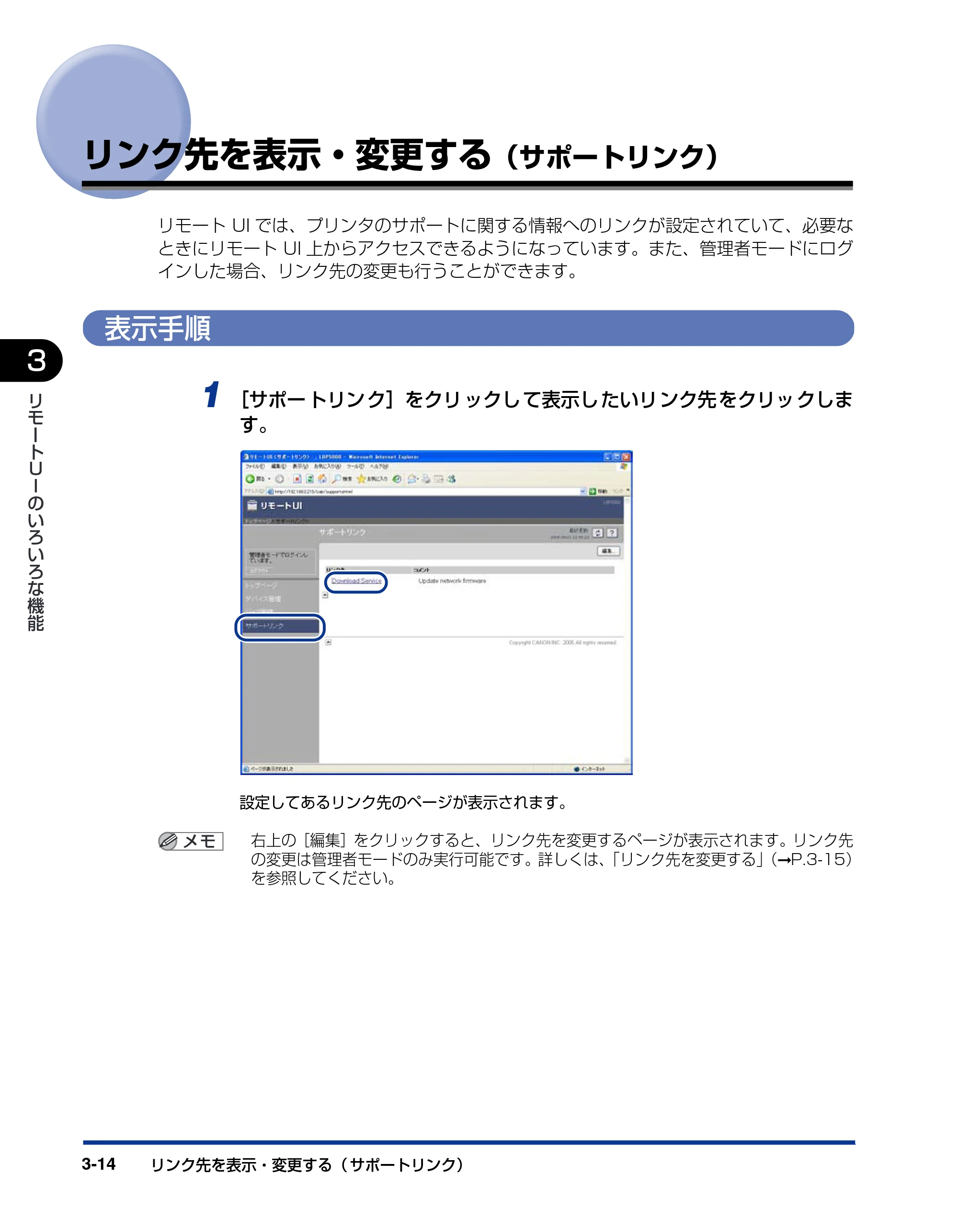 キヤノン LBP3300 リモートUIガイド 2006年5月25日更新 (PDF形式/0.86Mバイト) — リンク先を表示・変更する(サポートリンク) — 原本ページ — 31ページ