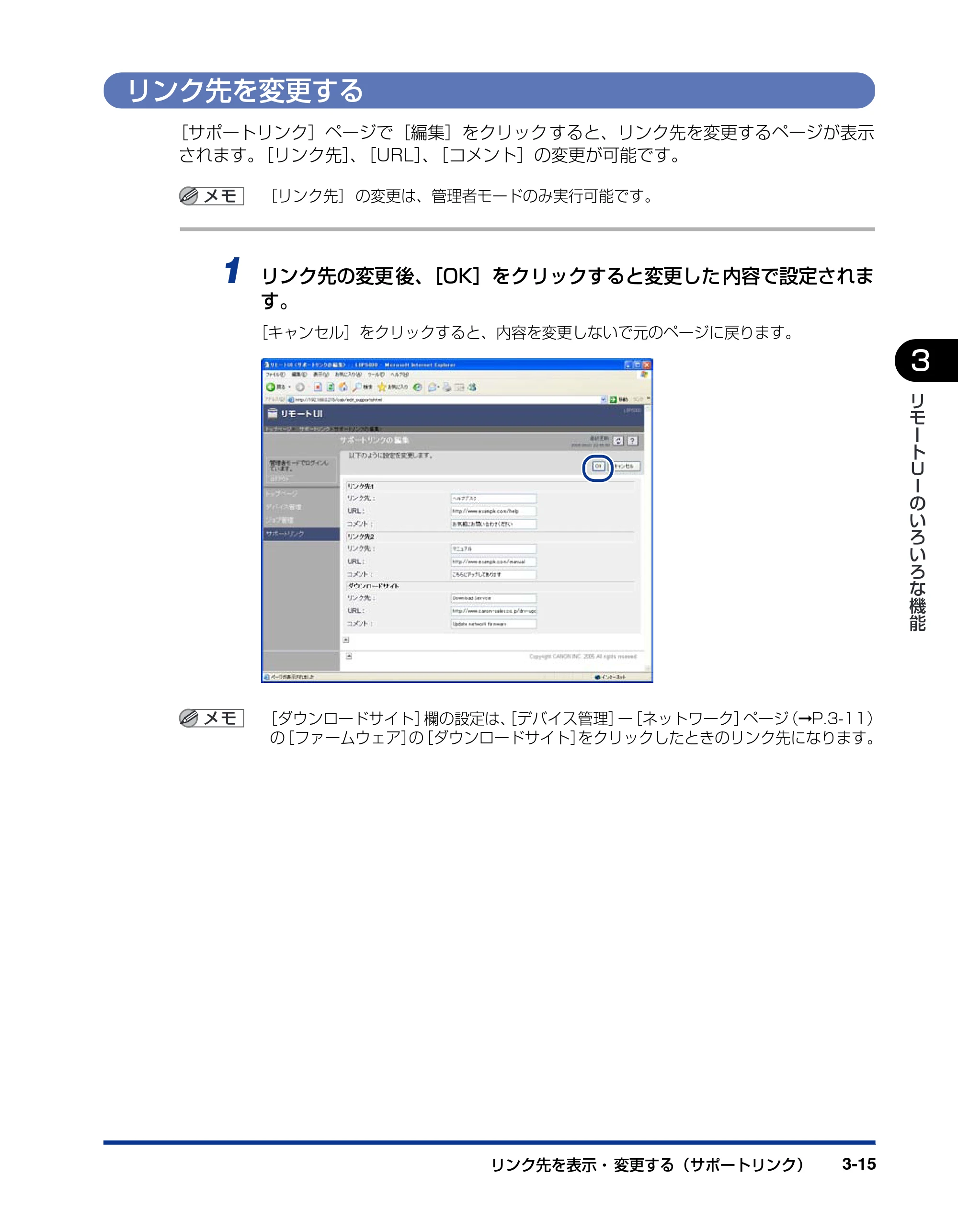 キヤノン LBP3300 リモートUIガイド 2006年5月25日更新 (PDF形式/0.86Mバイト) — リンク先を変更する — 原本ページ — 32ページ