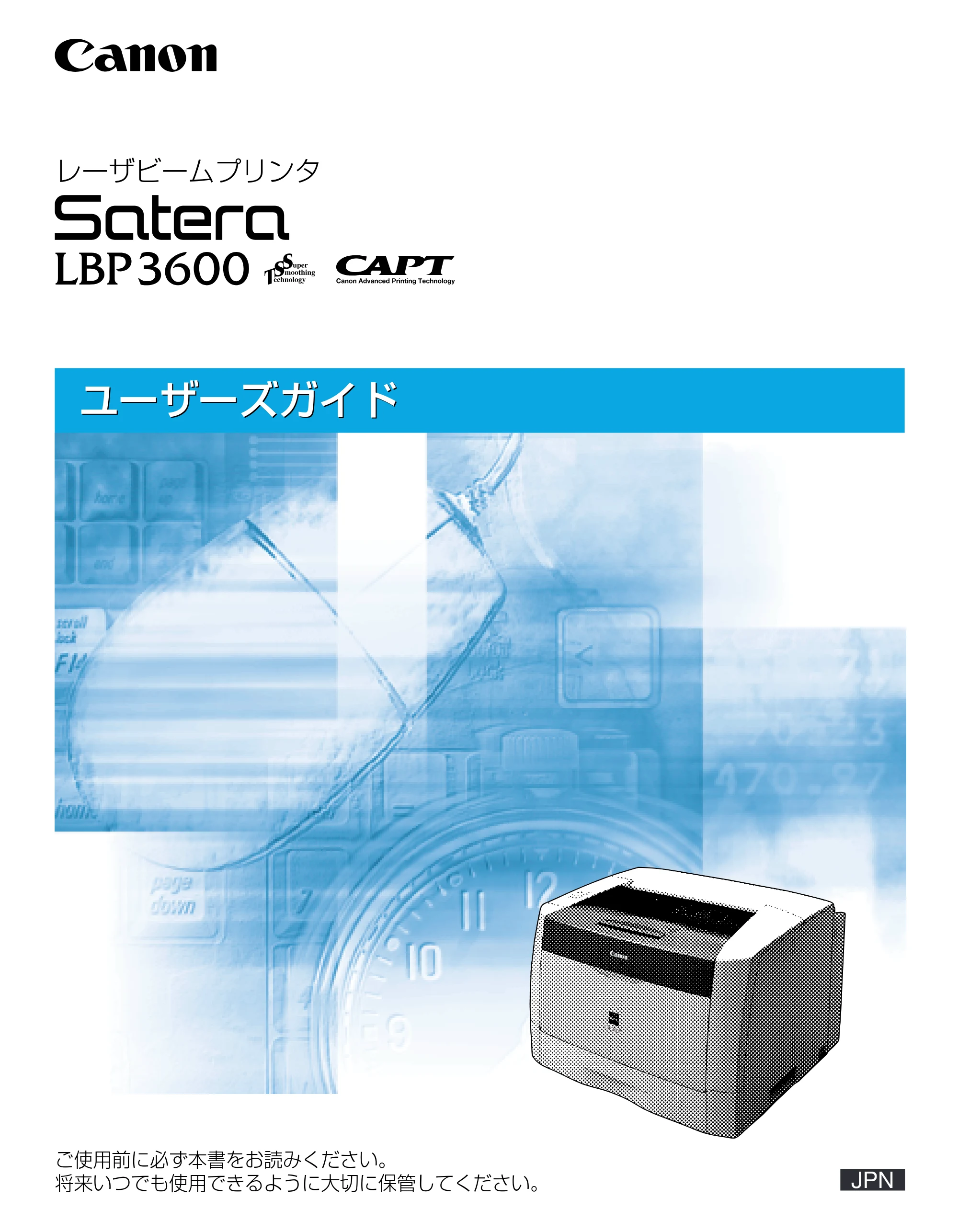 キヤノン LBP3600 ユーザーズガイド 2006年5月25日更新 (PDF形式/18.7Mバイト) — 原本ページ — 1ページ