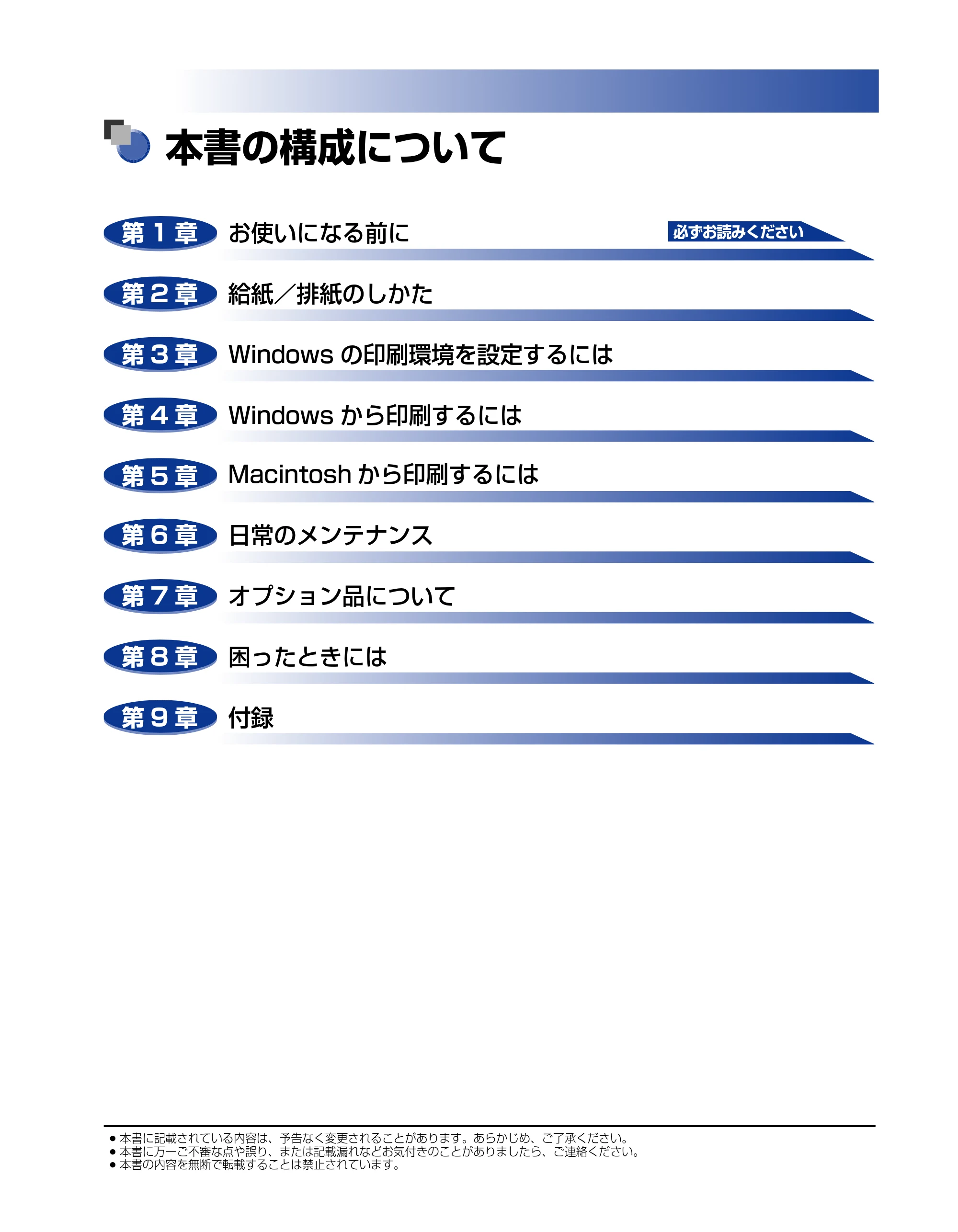 キヤノン LBP3600 ユーザーズガイド 2006年5月25日更新 (PDF形式/18.7Mバイト) — 本書の構成について — 原本ページ — 3ページ