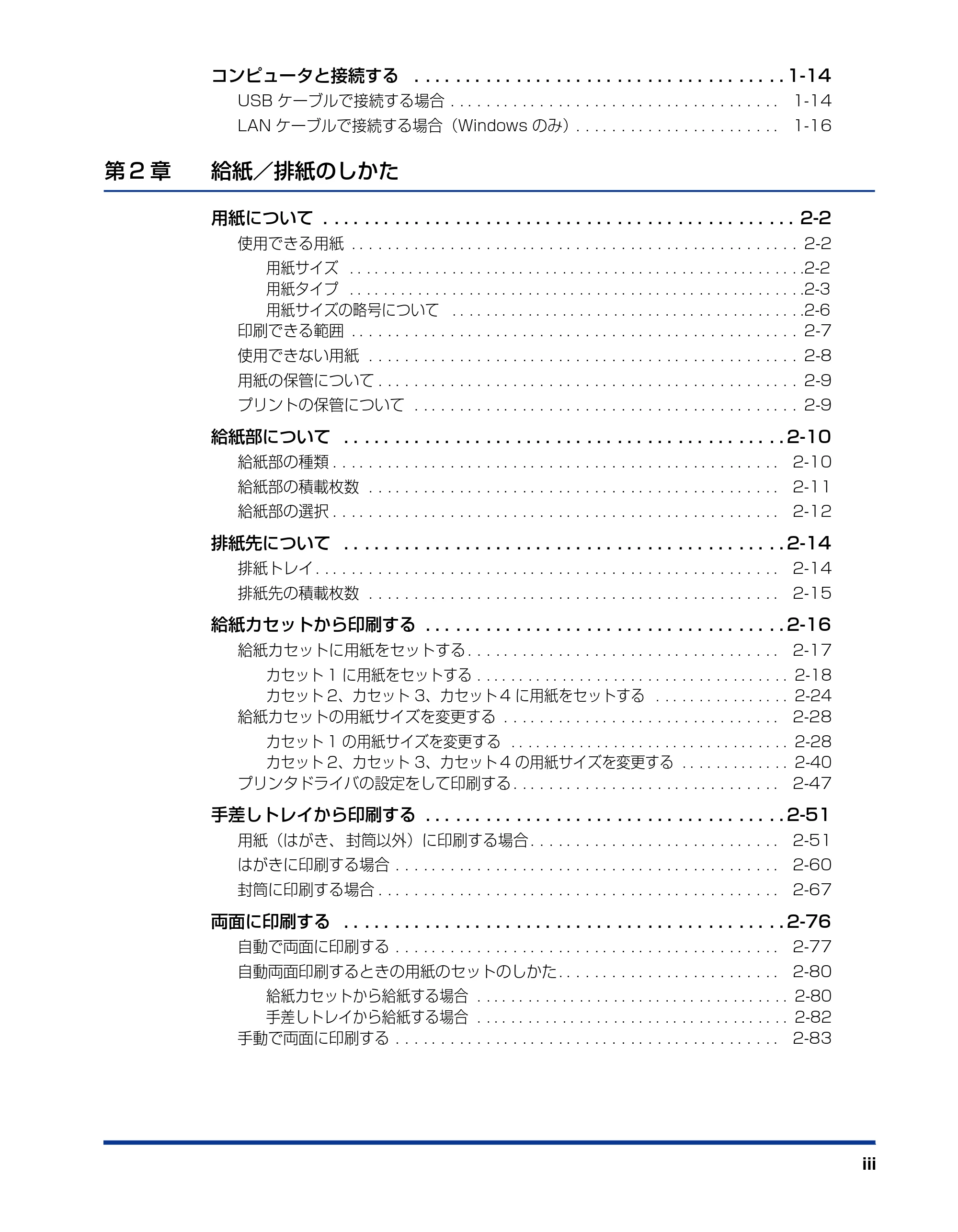 キヤノン LBP3600 ユーザーズガイド 2006年5月25日更新 (PDF形式/18.7Mバイト) — 原本ページ — 5ページ