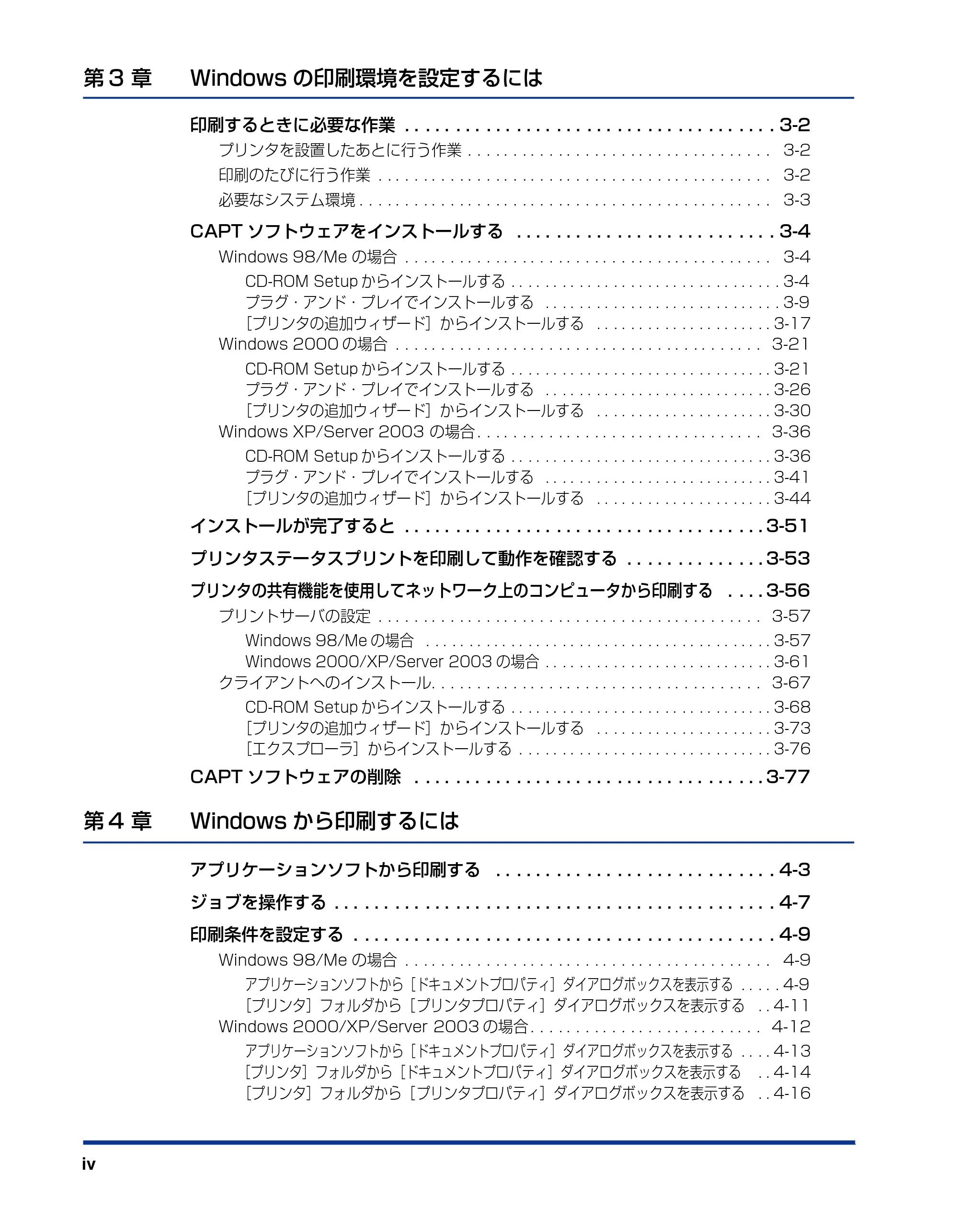 キヤノン LBP3600 ユーザーズガイド 2006年5月25日更新 (PDF形式/18.7Mバイト) — 原本ページ — 6ページ