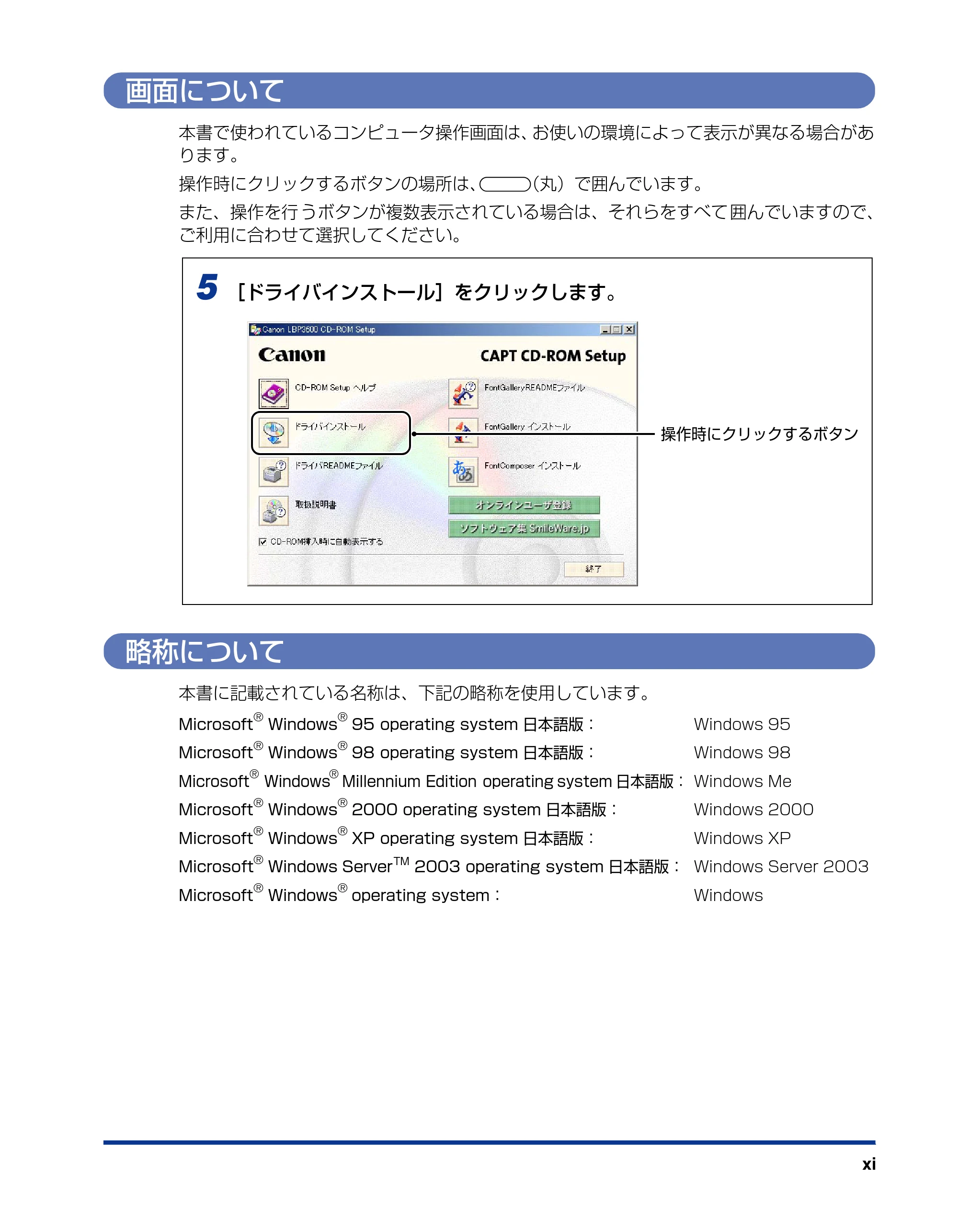 キヤノン LBP3600 ユーザーズガイド 2006年5月25日更新 (PDF形式/18.7Mバイト) — 画面について — 原本ページ — 13ページ