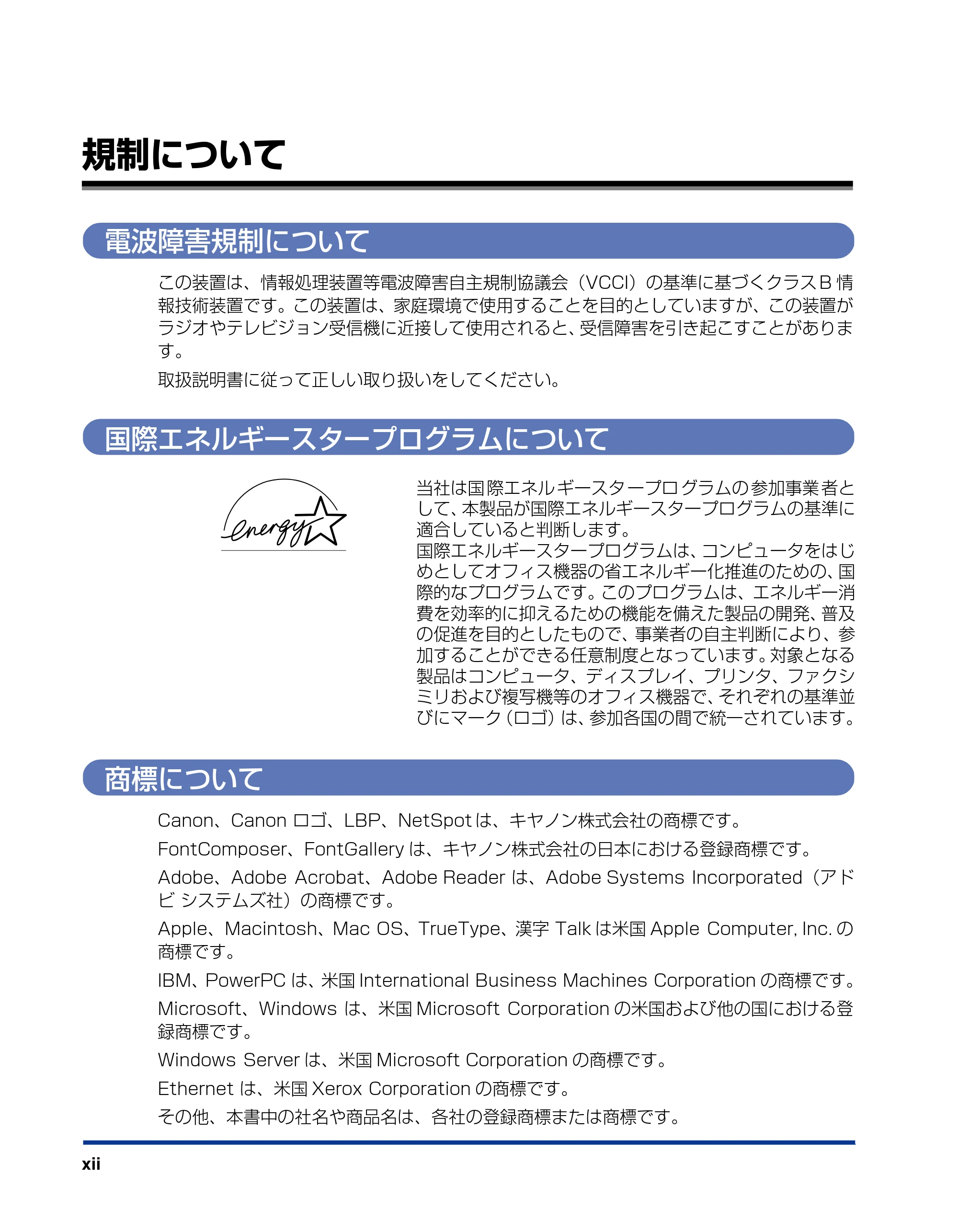 キヤノン LBP3600 ユーザーズガイド 2006年5月25日更新 (PDF形式/18.7Mバイト) — 規制について — 原本ページ — 14ページ