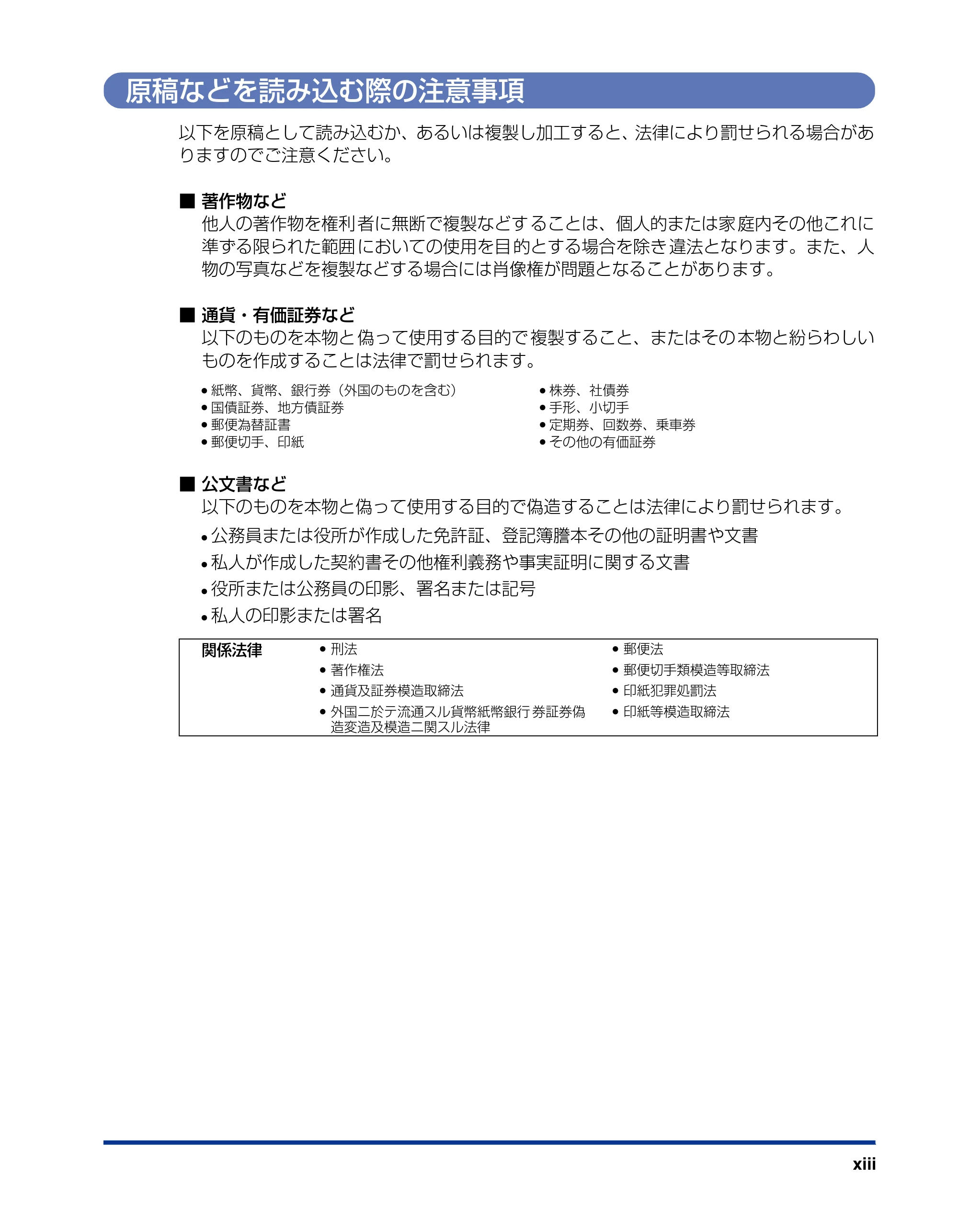 キヤノン LBP3600 ユーザーズガイド 2006年5月25日更新 (PDF形式/18.7Mバイト) — 原稿などを読み込む際の注意事項 — 原本ページ — 15ページ