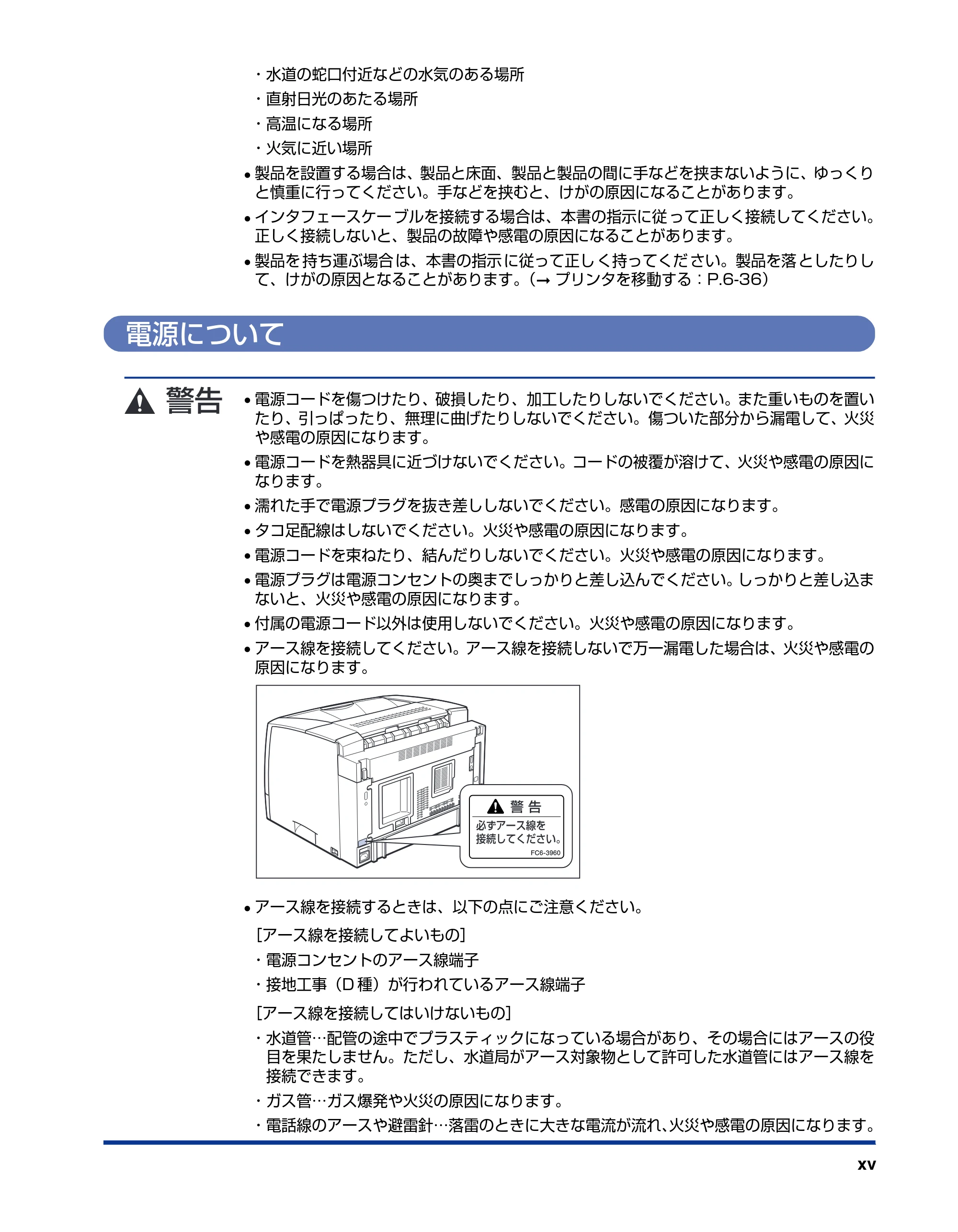 キヤノン LBP3600 ユーザーズガイド 2006年5月25日更新 (PDF形式/18.7Mバイト) — 電源について — 原本ページ — 17ページ