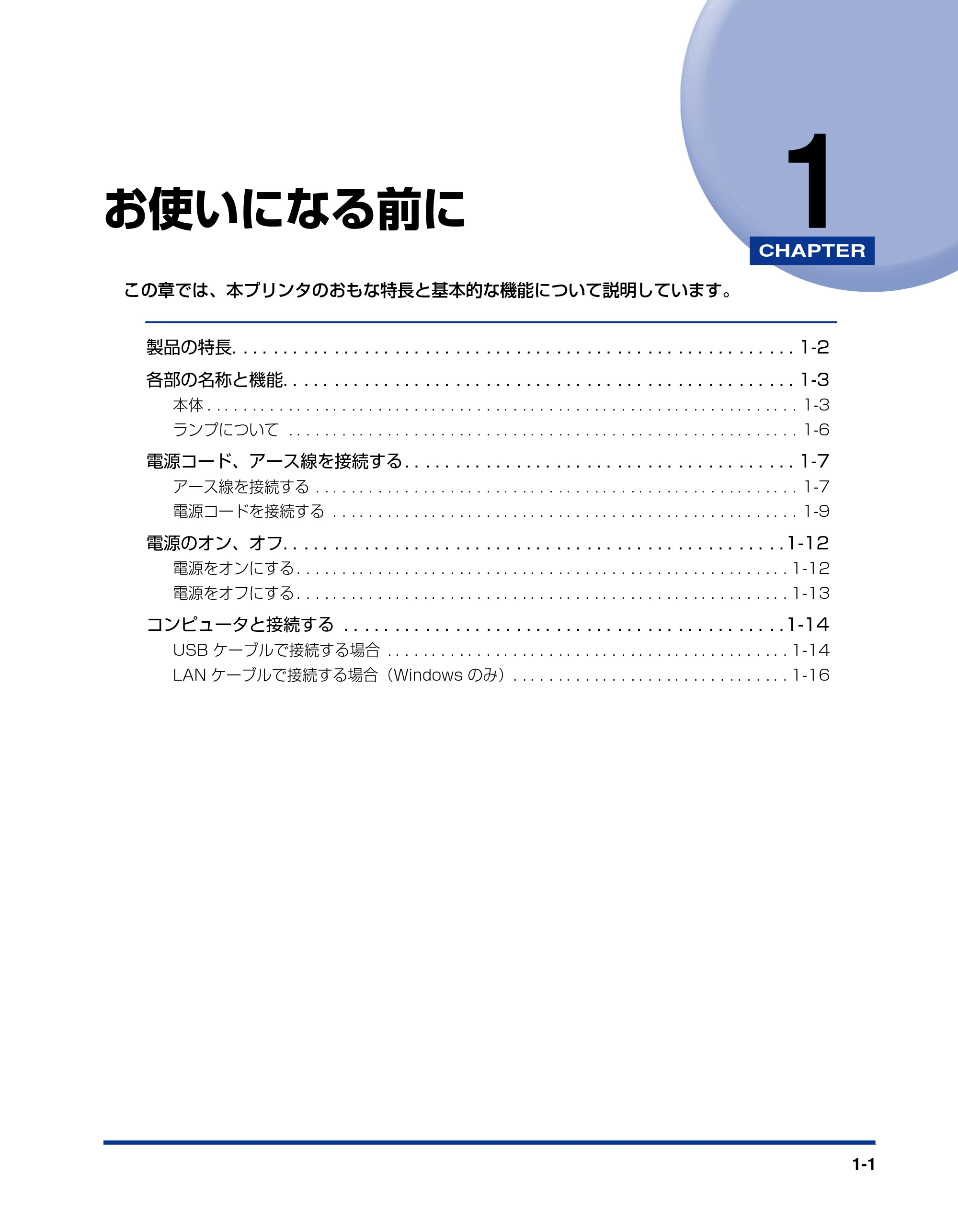 キヤノン LBP3600 ユーザーズガイド 2006年5月25日更新 (PDF形式/18.7Mバイト) — 第1章 お使いになる前に — 原本ページ — 21ページ