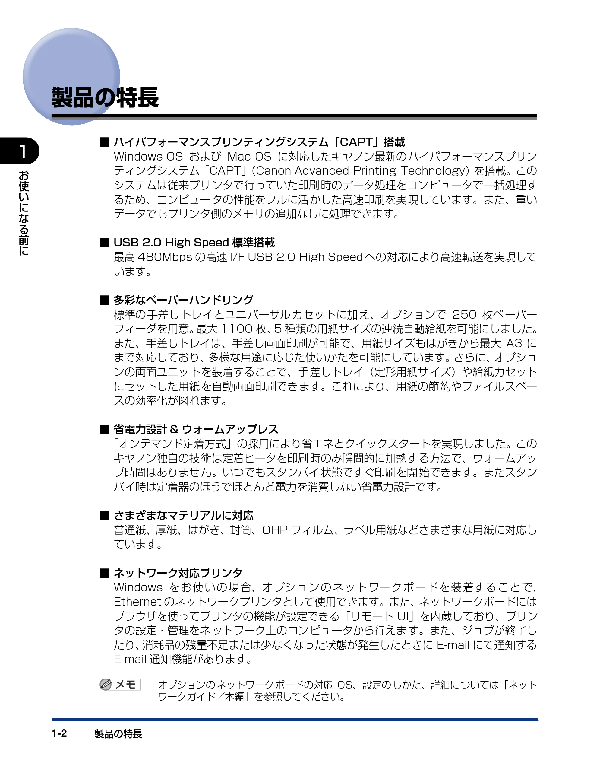 キヤノン LBP3600 ユーザーズガイド 2006年5月25日更新 (PDF形式/18.7Mバイト) — 製品の特長 — 原本ページ — 22ページ