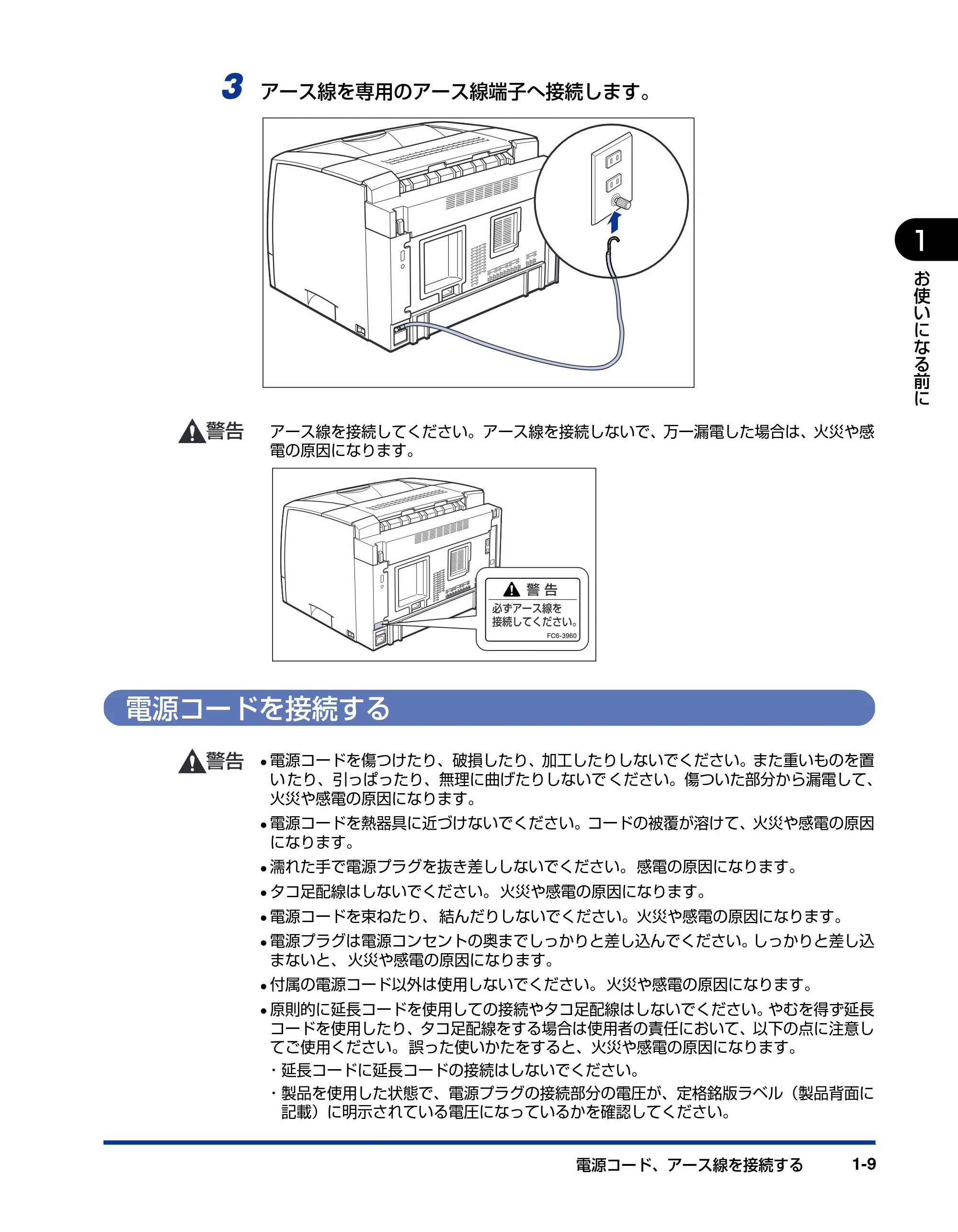 キヤノン LBP3600 ユーザーズガイド 2006年5月25日更新 (PDF形式/18.7Mバイト) — 電源コードを接続する — 原本ページ — 29ページ