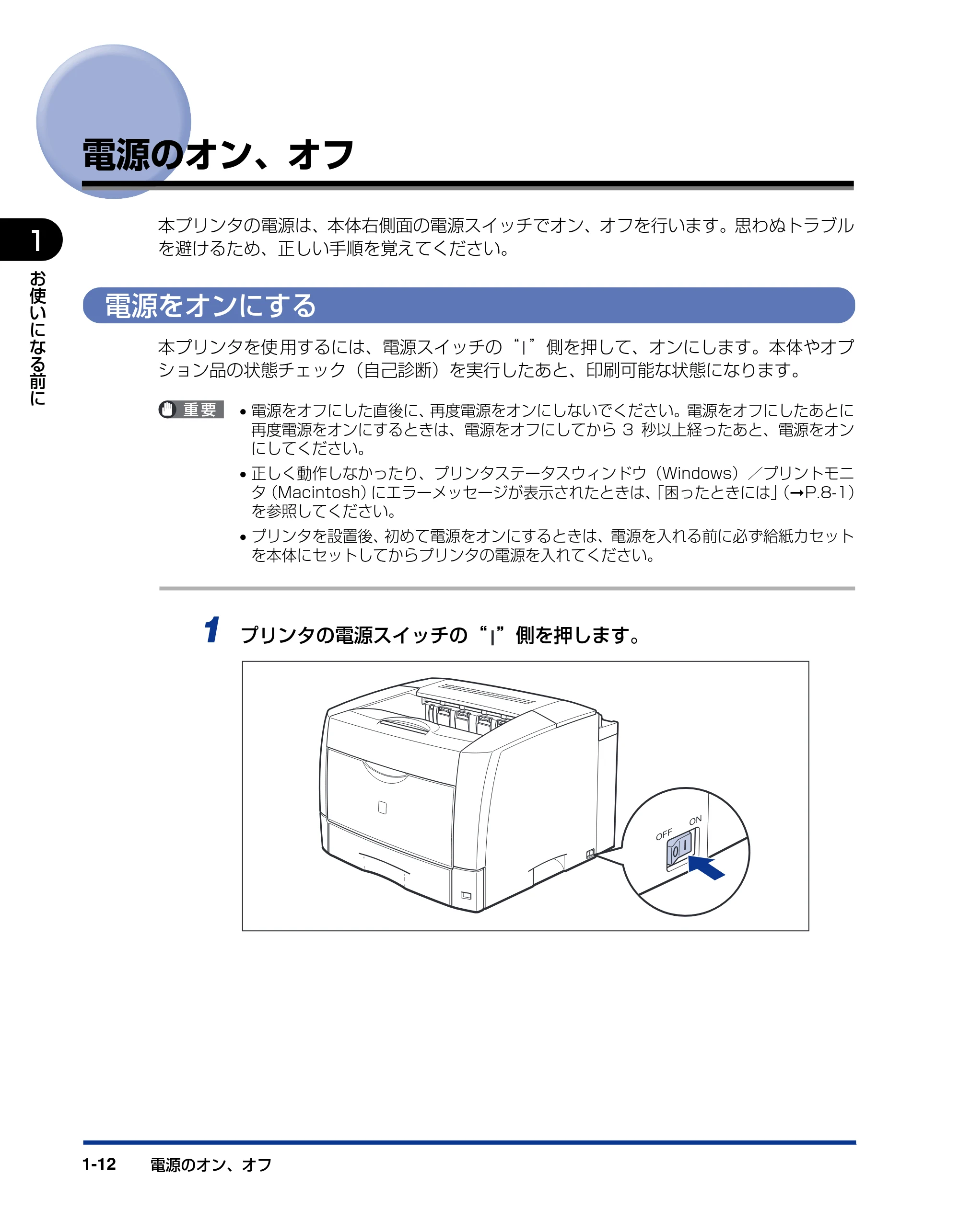 キヤノン LBP3600 ユーザーズガイド 2006年5月25日更新 (PDF形式/18.7Mバイト) — 電源のオン、オフ — 原本ページ — 32ページ