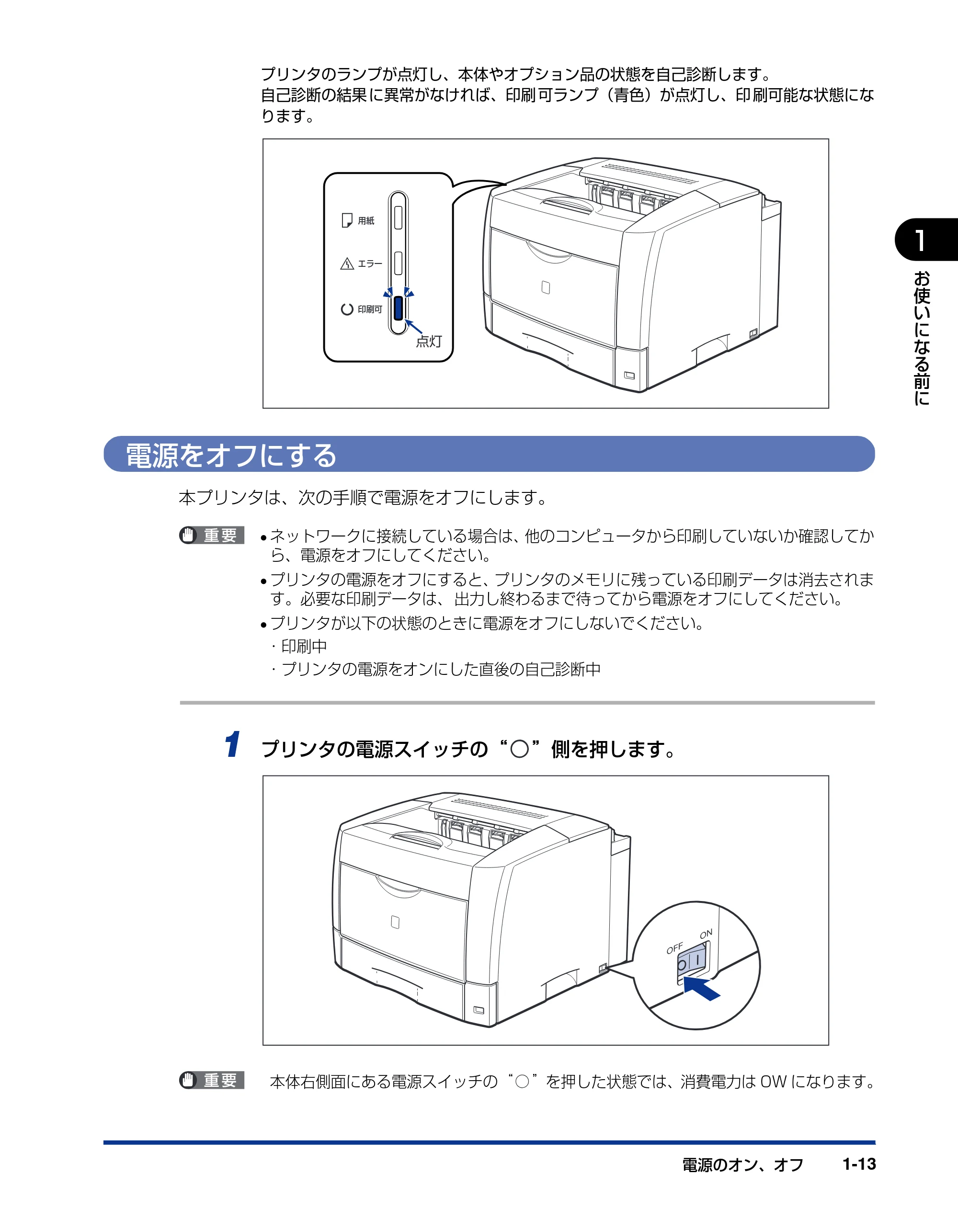 キヤノン LBP3600 ユーザーズガイド 2006年5月25日更新 (PDF形式/18.7Mバイト) — 電源をオフにする — 原本ページ — 33ページ