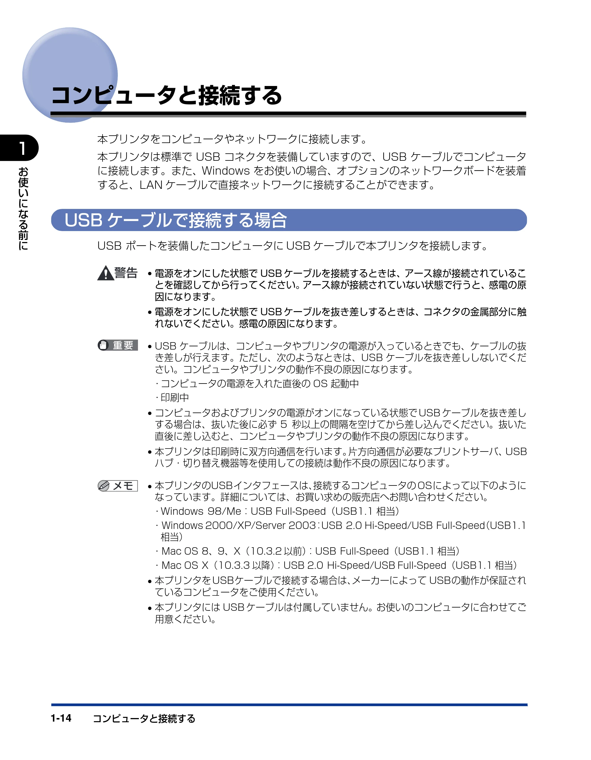 キヤノン LBP3600 ユーザーズガイド 2006年5月25日更新 (PDF形式/18.7Mバイト) — コンピュータと接続する — 原本ページ — 34ページ