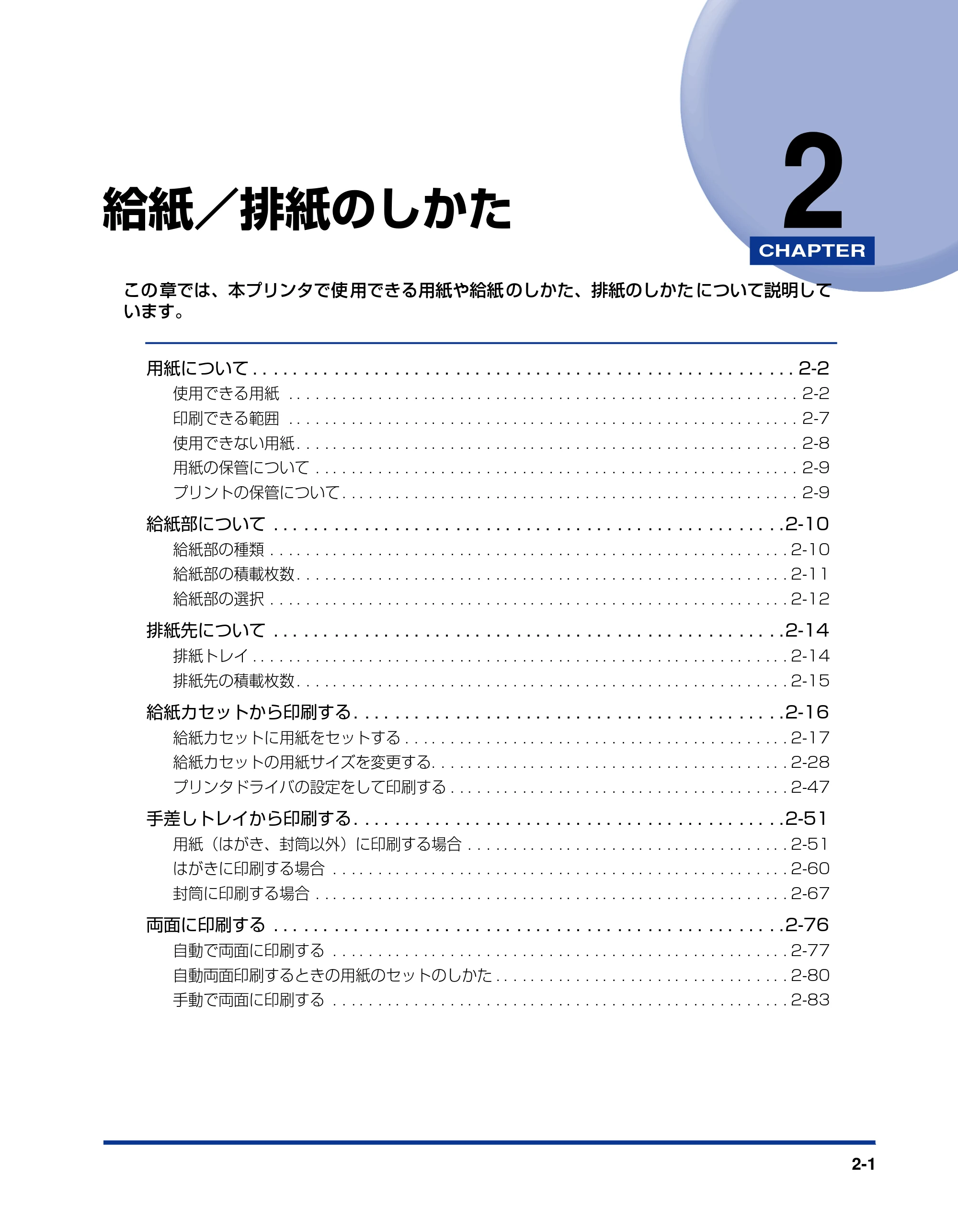 キヤノン LBP3600 ユーザーズガイド 2006年5月25日更新 (PDF形式/18.7Mバイト) — 第2章 給紙/排紙のしかた — 原本ページ — 39ページ