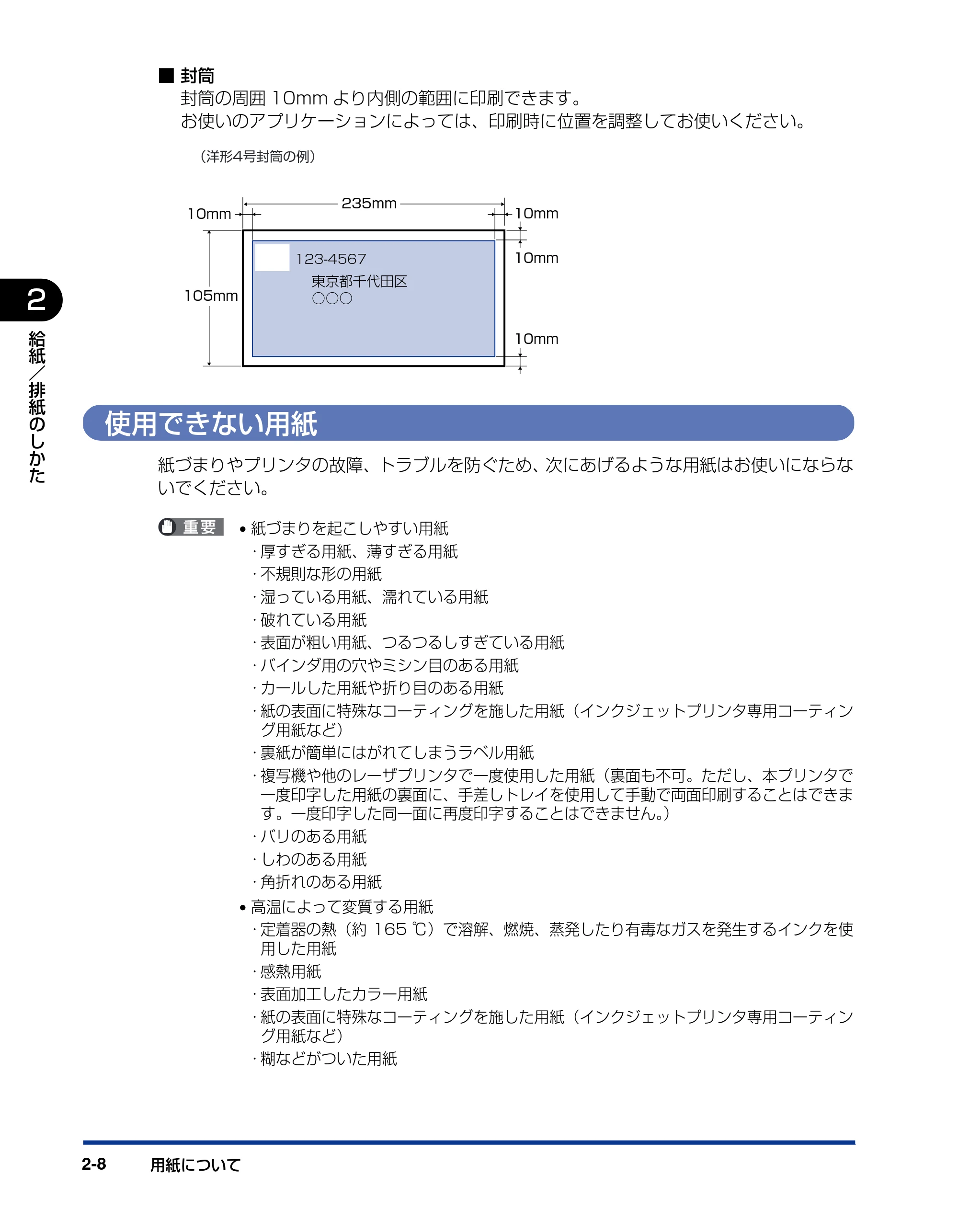 キヤノン LBP3600 ユーザーズガイド 2006年5月25日更新 (PDF形式/18.7Mバイト) — 使用できない用紙 — 原本ページ — 46ページ