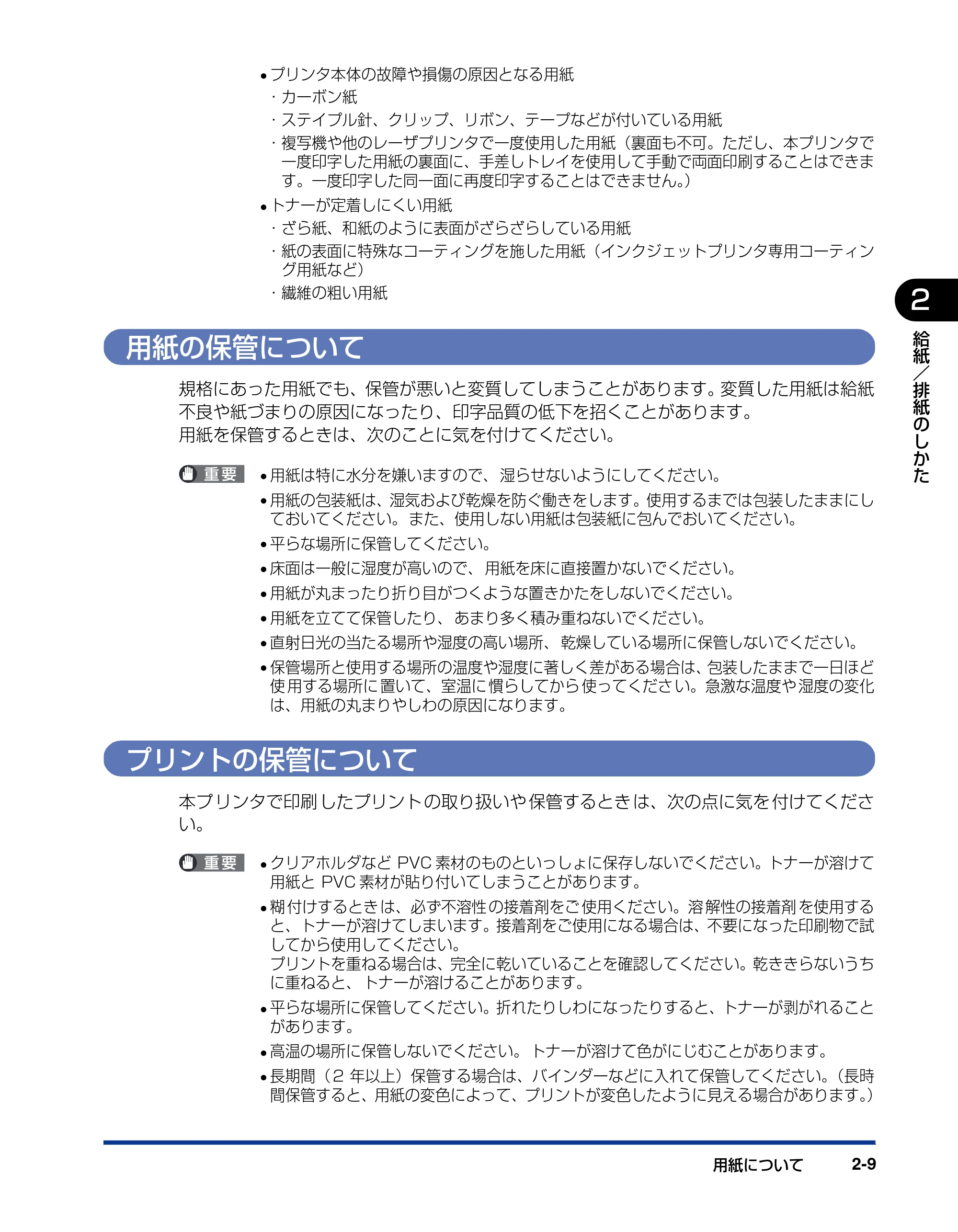 キヤノン LBP3600 ユーザーズガイド 2006年5月25日更新 (PDF形式/18.7Mバイト) — 用紙の保管について — 原本ページ — 47ページ