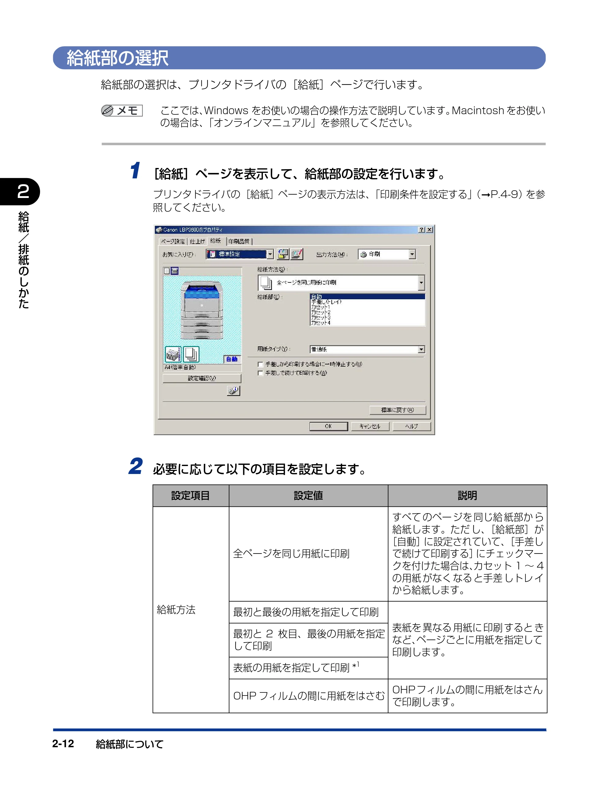 キヤノン LBP3600 ユーザーズガイド 2006年5月25日更新 (PDF形式/18.7Mバイト) — 給紙部の選択 — 原本ページ — 50ページ