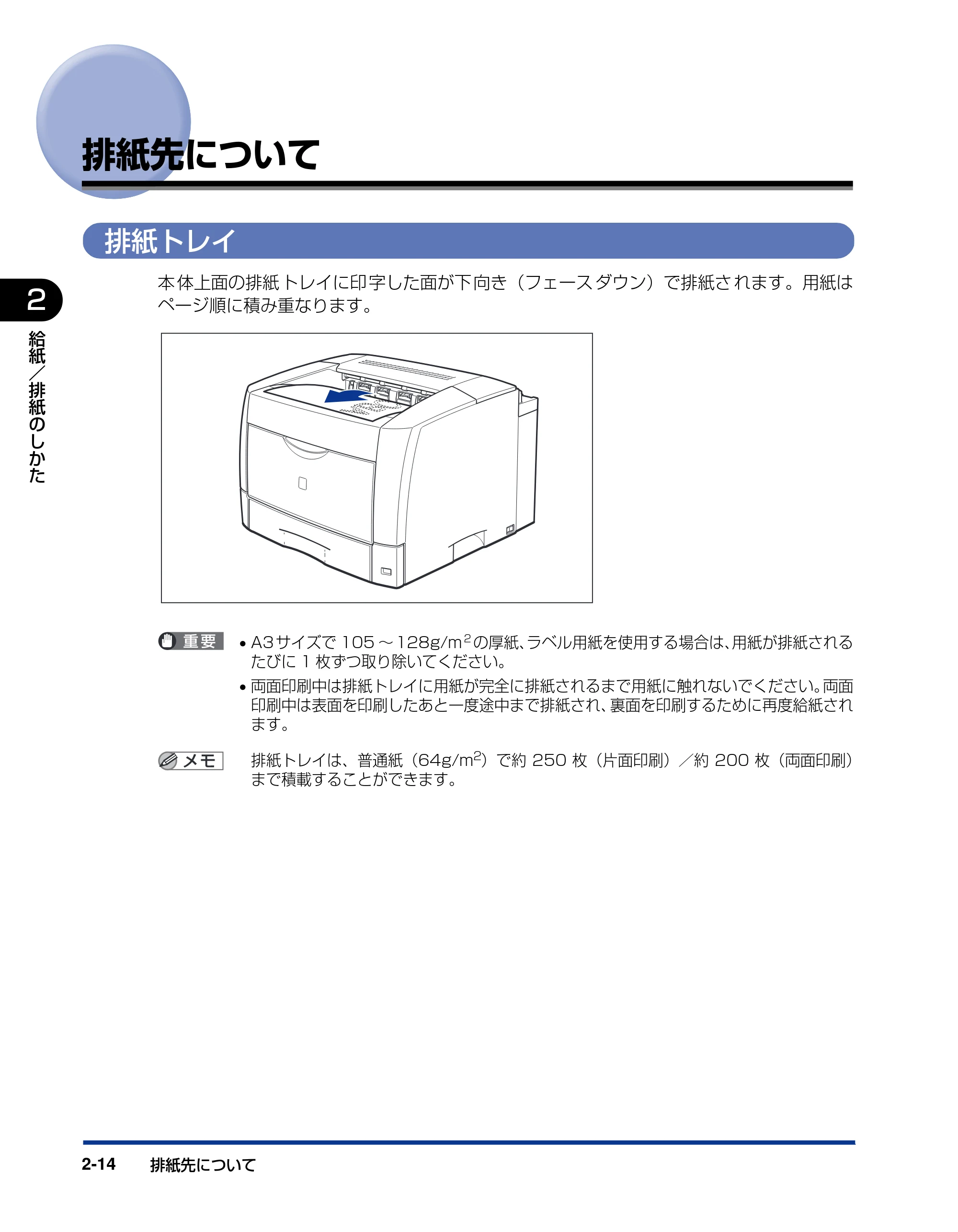 キヤノン LBP3600 ユーザーズガイド 2006年5月25日更新 (PDF形式/18.7Mバイト) — 排紙先について — 原本ページ — 52ページ