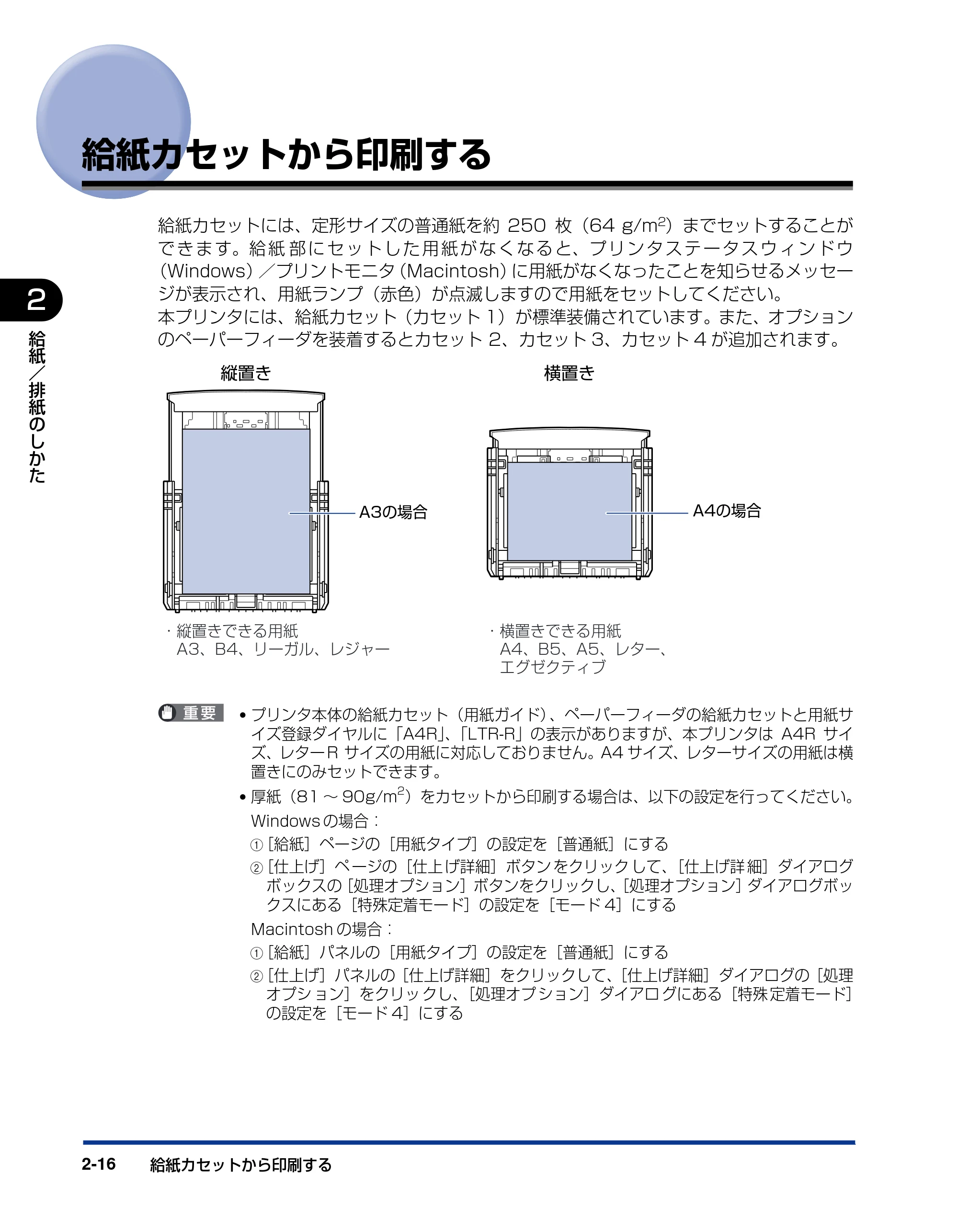 キヤノン LBP3600 ユーザーズガイド 2006年5月25日更新 (PDF形式/18.7Mバイト) — 給紙カセットから印刷する — 原本ページ — 54ページ