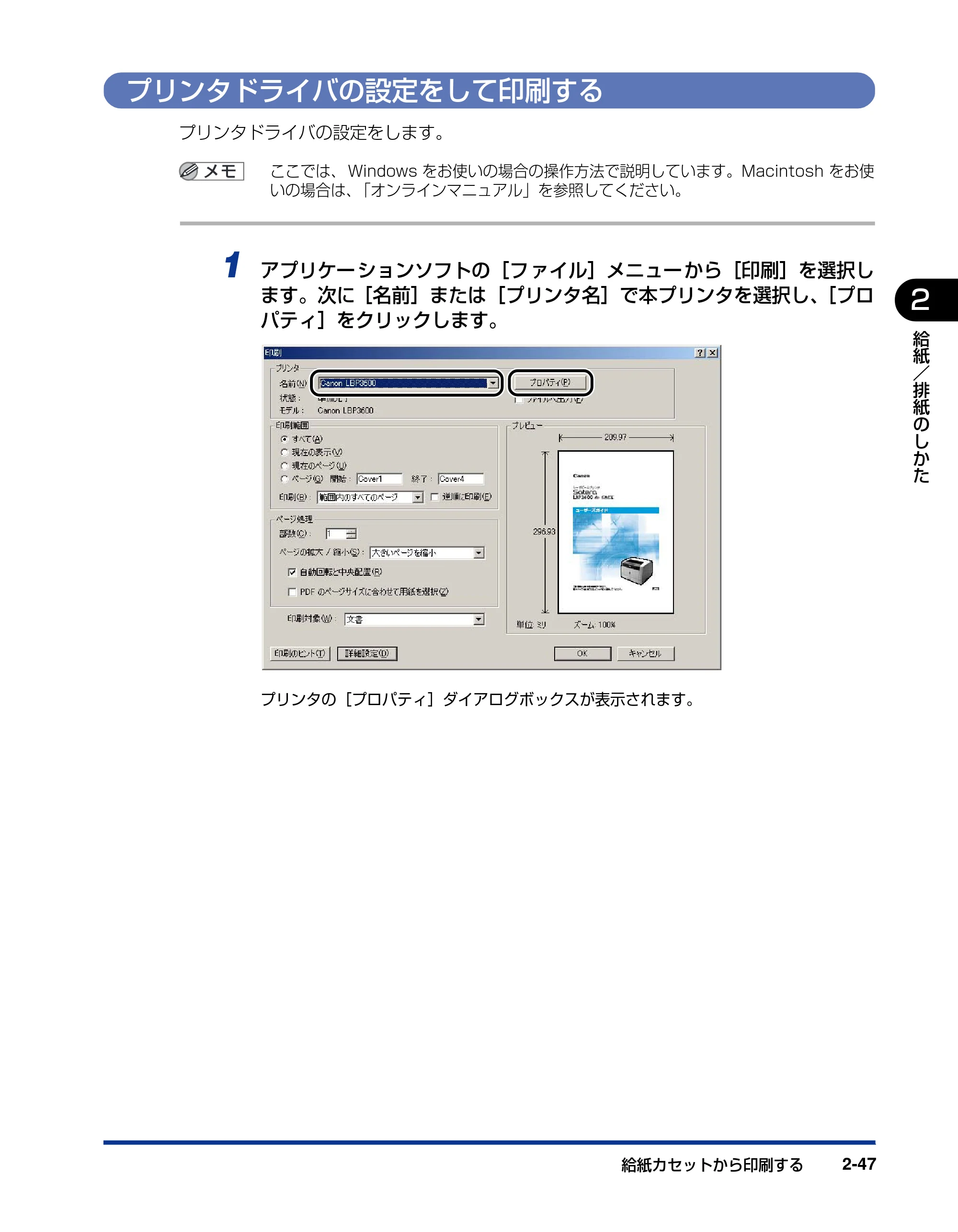 キヤノン LBP3600 ユーザーズガイド 2006年5月25日更新 (PDF形式/18.7Mバイト) — プリンタドライバの設定をして印刷する — 原本ページ — 85ページ