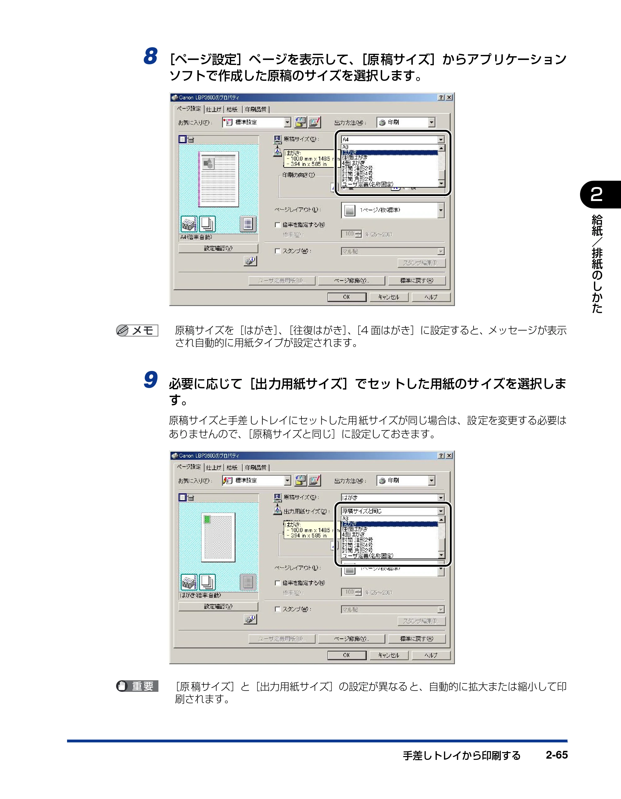 キヤノン LBP3600 ユーザーズガイド 2006年5月25日更新 （PDF形式／18.7Mバイト） — 原本ページ — 103ページ