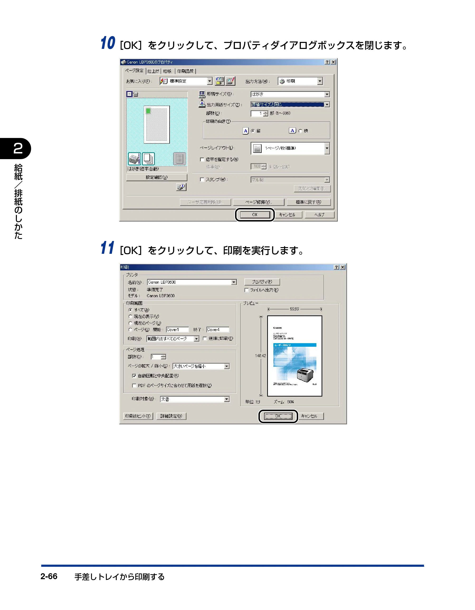 キヤノン LBP3600 ユーザーズガイド 2006年5月25日更新 （PDF形式／18.7Mバイト） — 原本ページ — 104ページ
