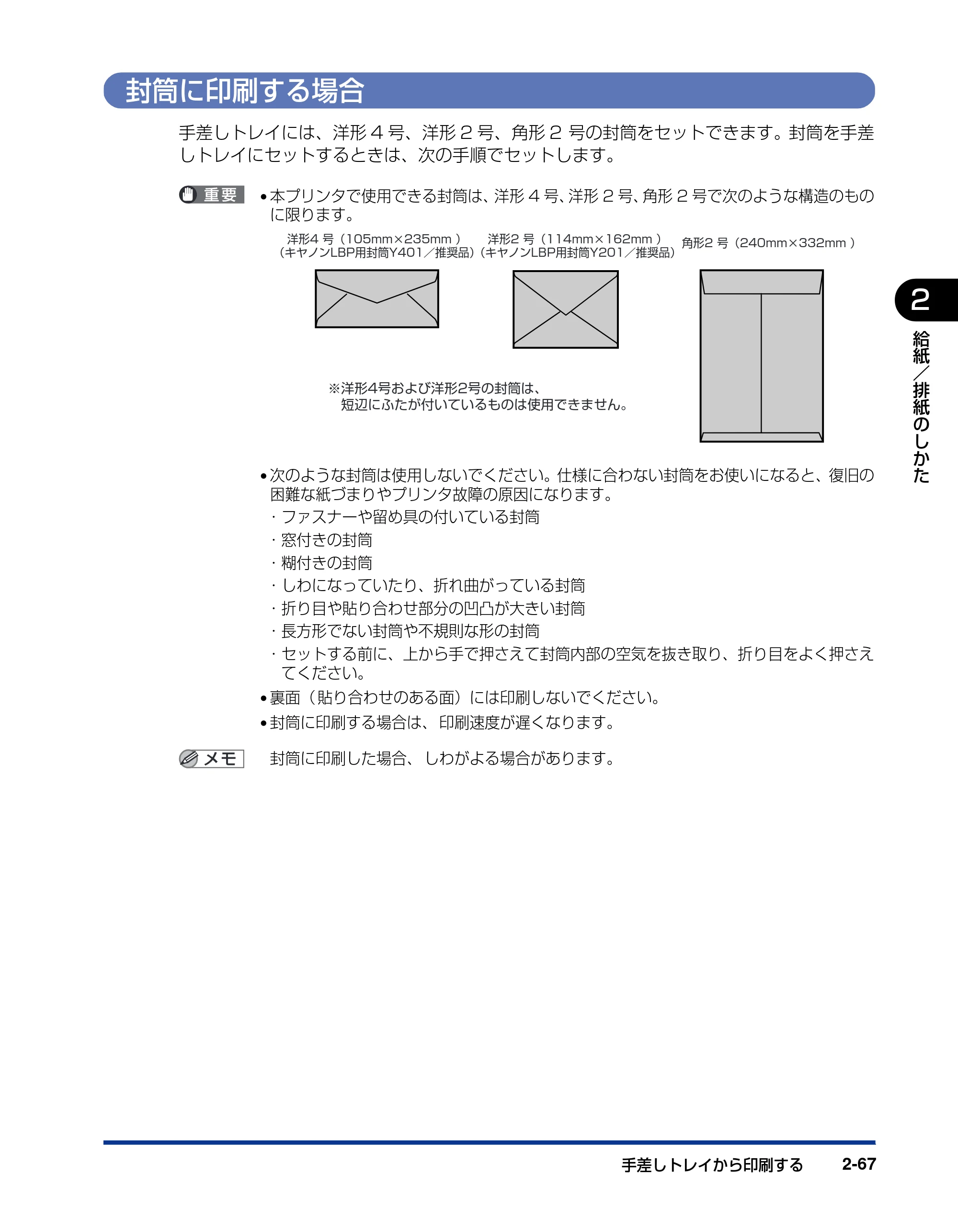 キヤノン LBP3600 ユーザーズガイド 2006年5月25日更新 （PDF形式／18.7Mバイト） — 封筒に印刷する場合 — 原本ページ — 105ページ