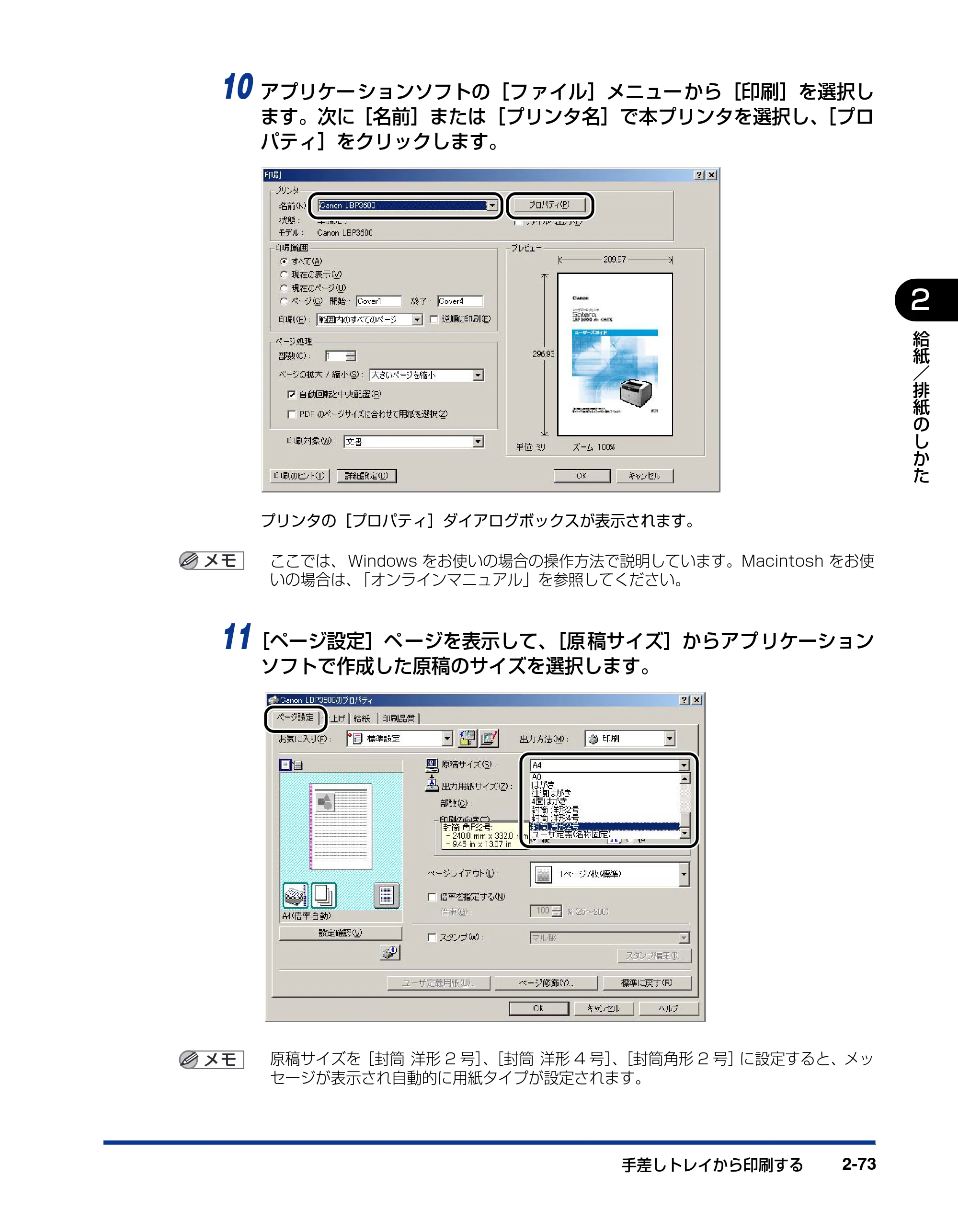 キヤノン LBP3600 ユーザーズガイド 2006年5月25日更新 （PDF形式／18.7Mバイト） — 原本ページ — 111ページ