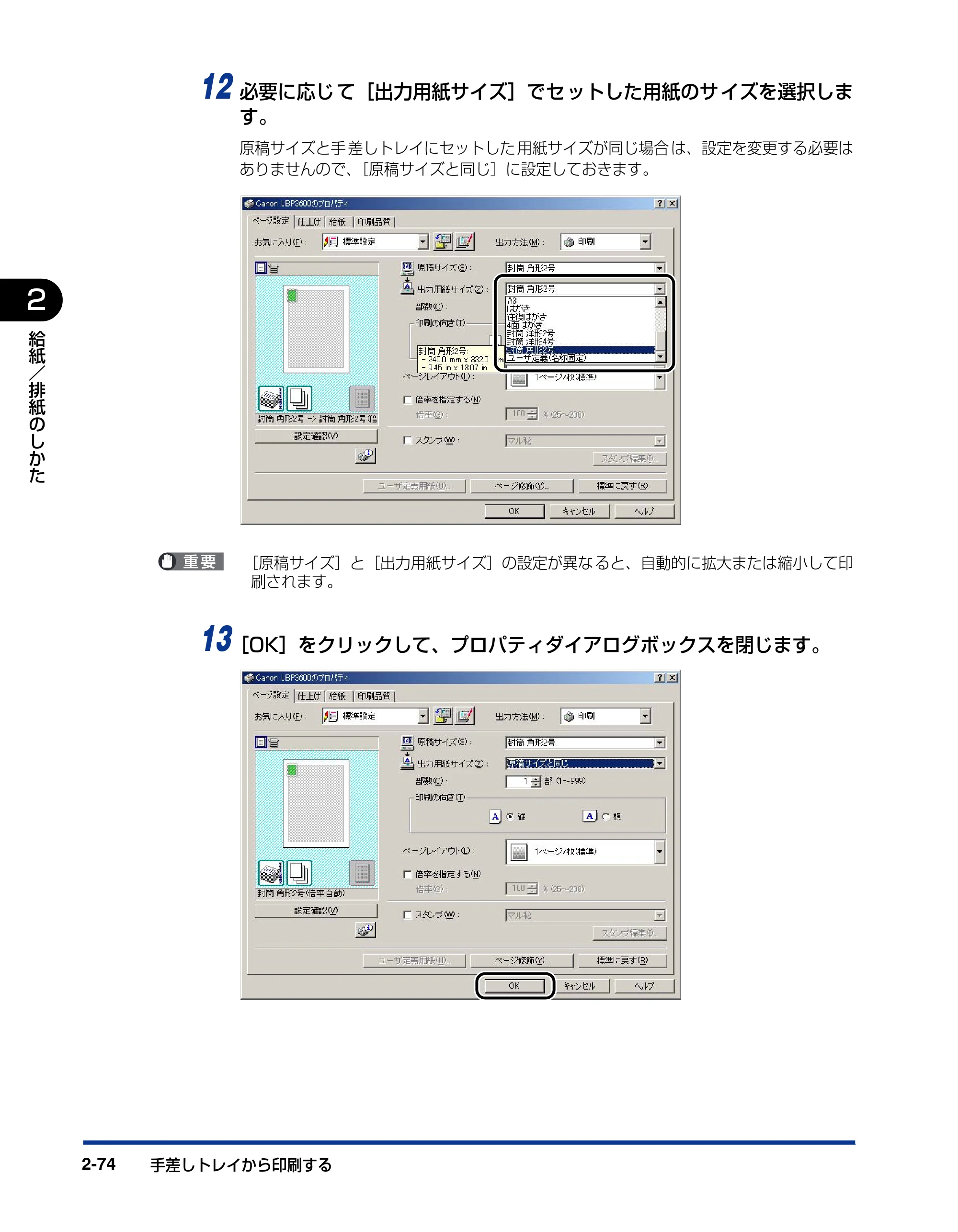 キヤノン LBP3600 ユーザーズガイド 2006年5月25日更新 （PDF形式／18.7Mバイト） — 原本ページ — 112ページ