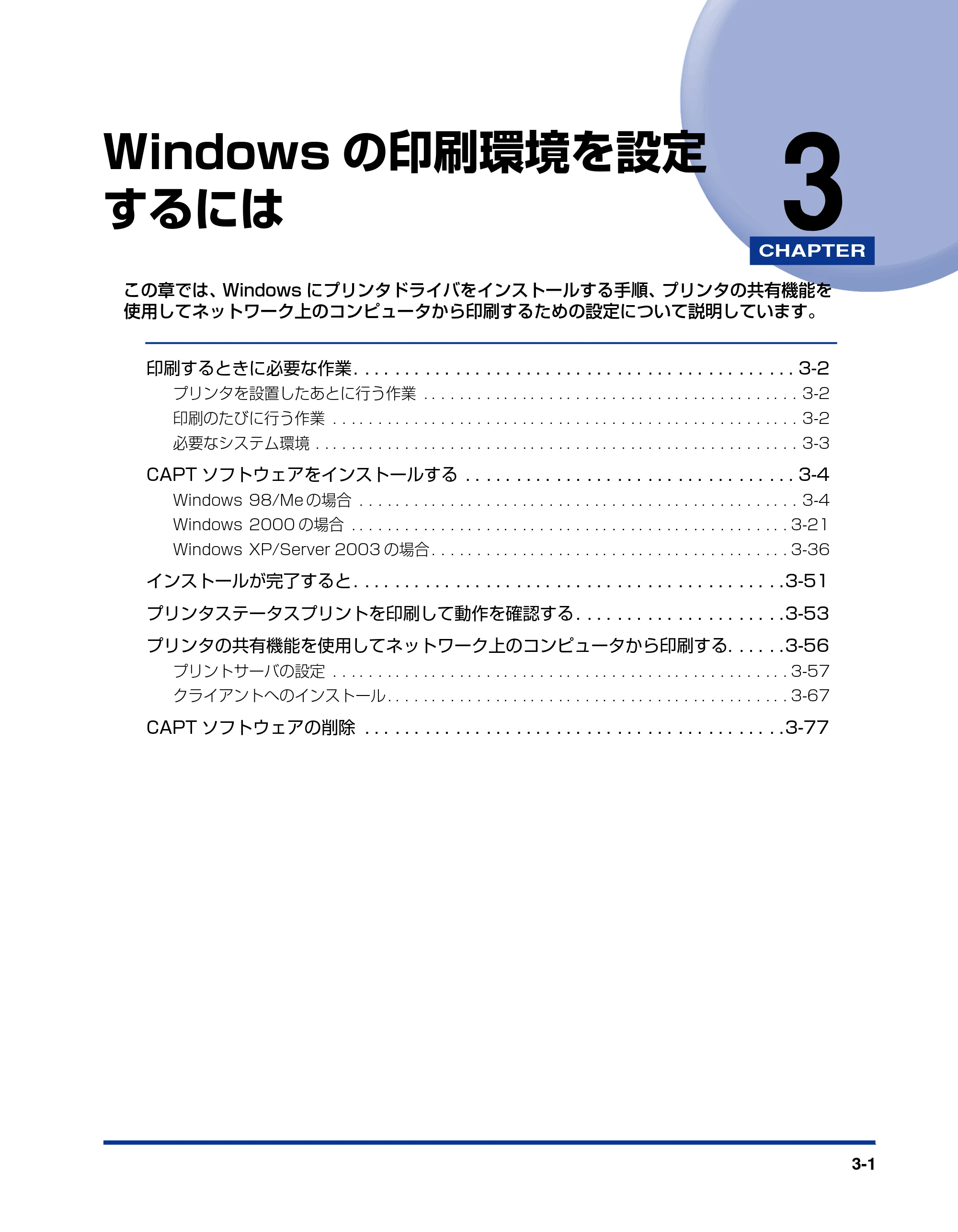 キヤノン LBP3600 ユーザーズガイド 2006年5月25日更新 （PDF形式／18.7Mバイト） — 第3章 Windowsの印刷環境を設定するには — 原本ページ — 123ページ
