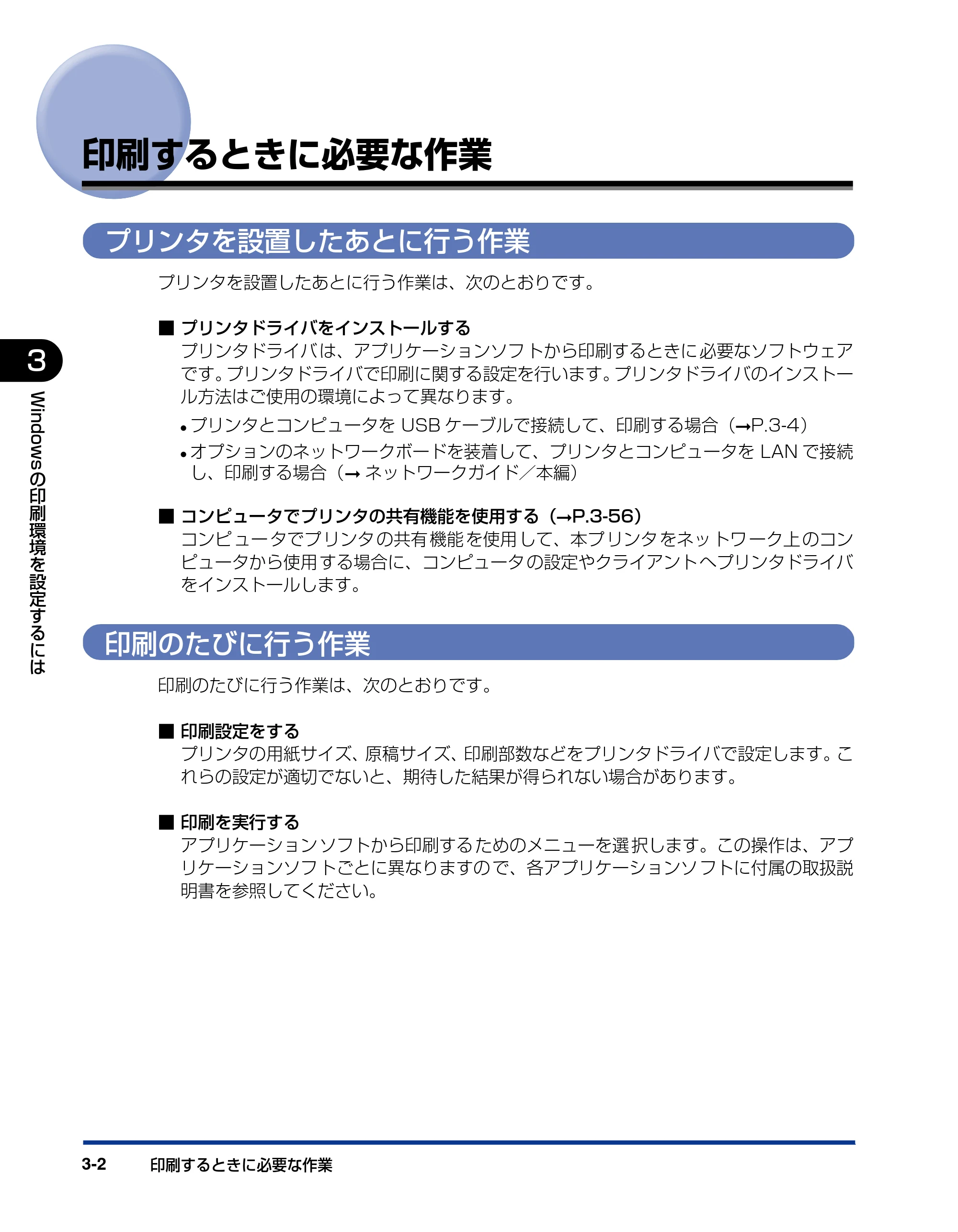 キヤノン LBP3600 ユーザーズガイド 2006年5月25日更新 （PDF形式／18.7Mバイト） — 印刷するときに必要な作業 — 原本ページ — 124ページ