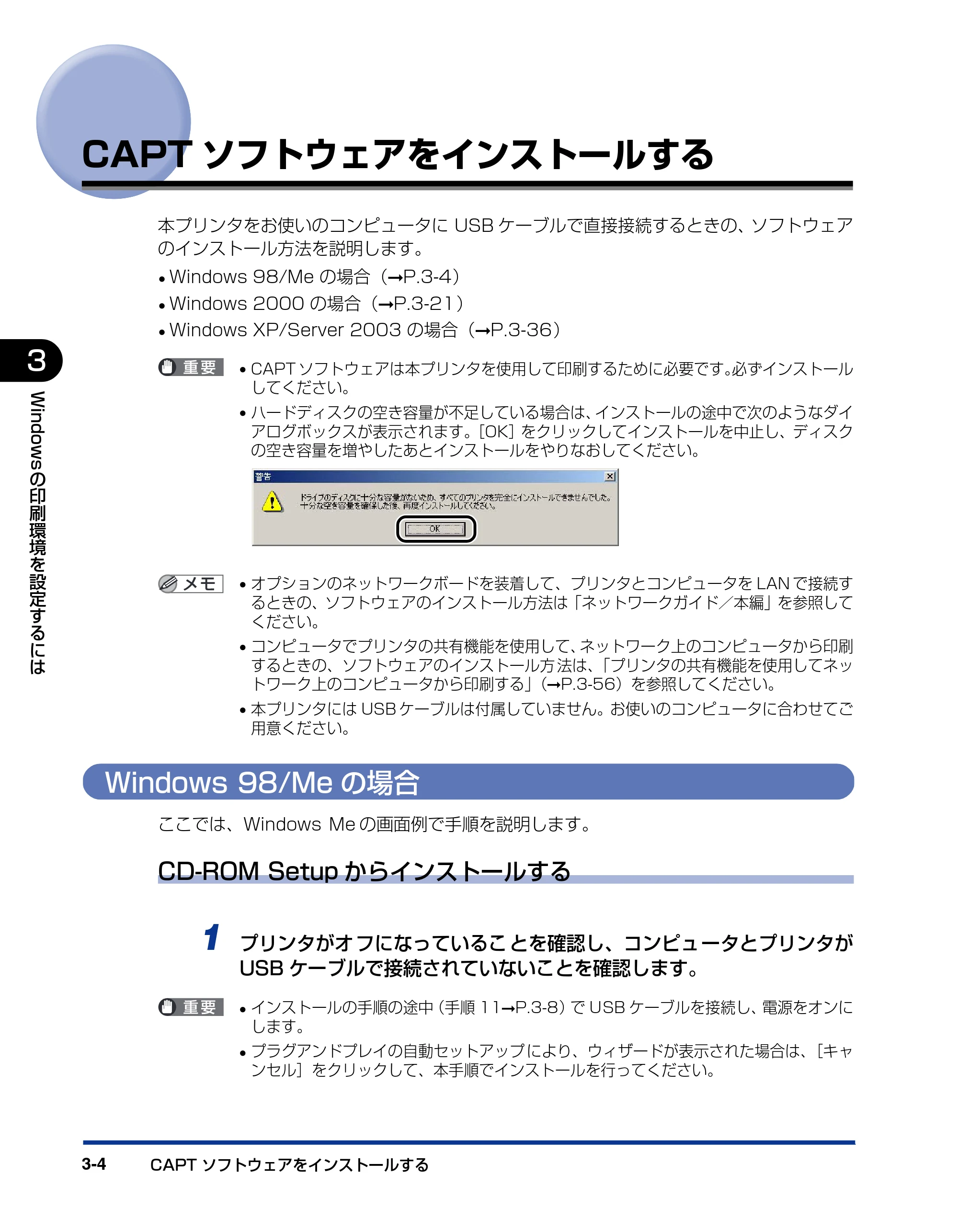 キヤノン LBP3600 ユーザーズガイド 2006年5月25日更新 （PDF形式／18.7Mバイト） — CAPTソフトウェアをインストールする — 原本ページ — 126ページ