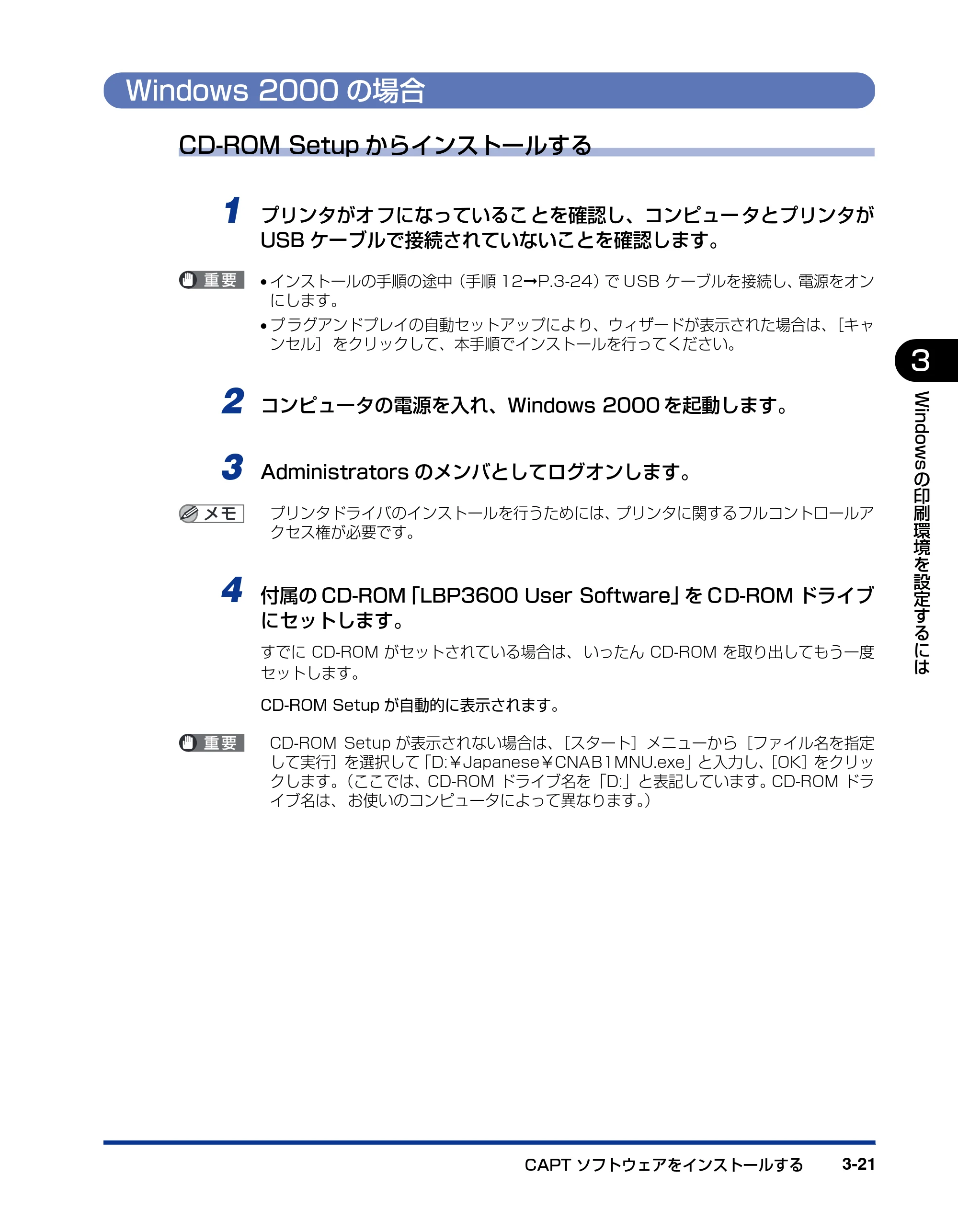 キヤノン LBP3600 ユーザーズガイド 2006年5月25日更新 （PDF形式／18.7Mバイト） — Windows 2000の場合 — 原本ページ — 143ページ