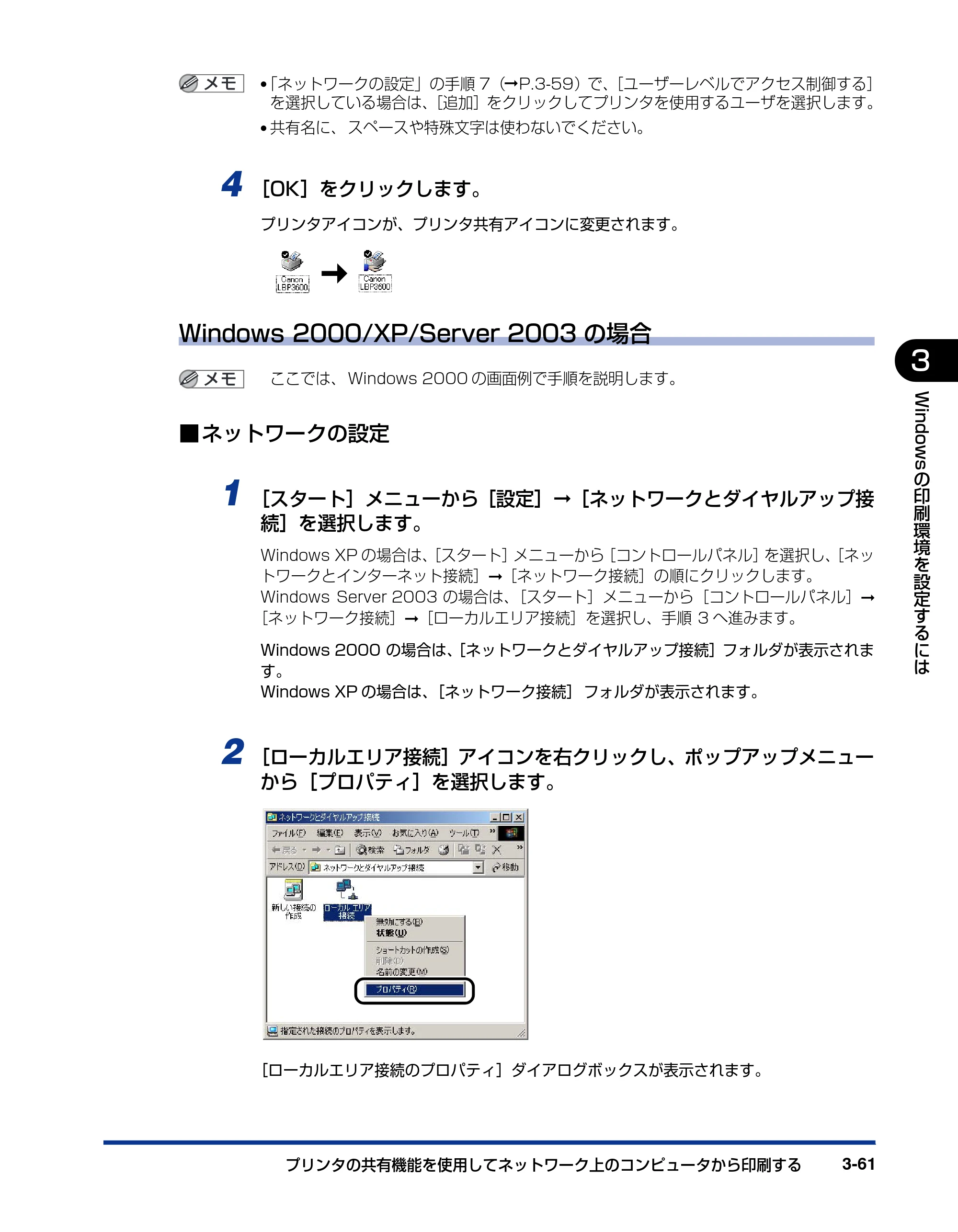 キヤノン LBP3600 ユーザーズガイド 2006年5月25日更新 （PDF形式／18.7Mバイト） — 原本ページ — 183ページ