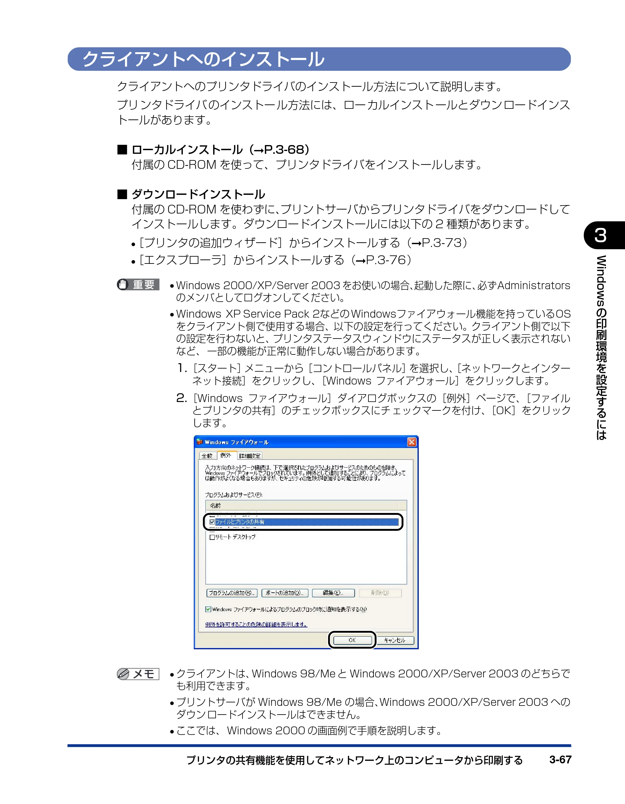 キヤノン LBP3600 ユーザーズガイド 2006年5月25日更新 （PDF形式／18.7Mバイト） — クライアントへのインストール — 原本ページ — 189ページ