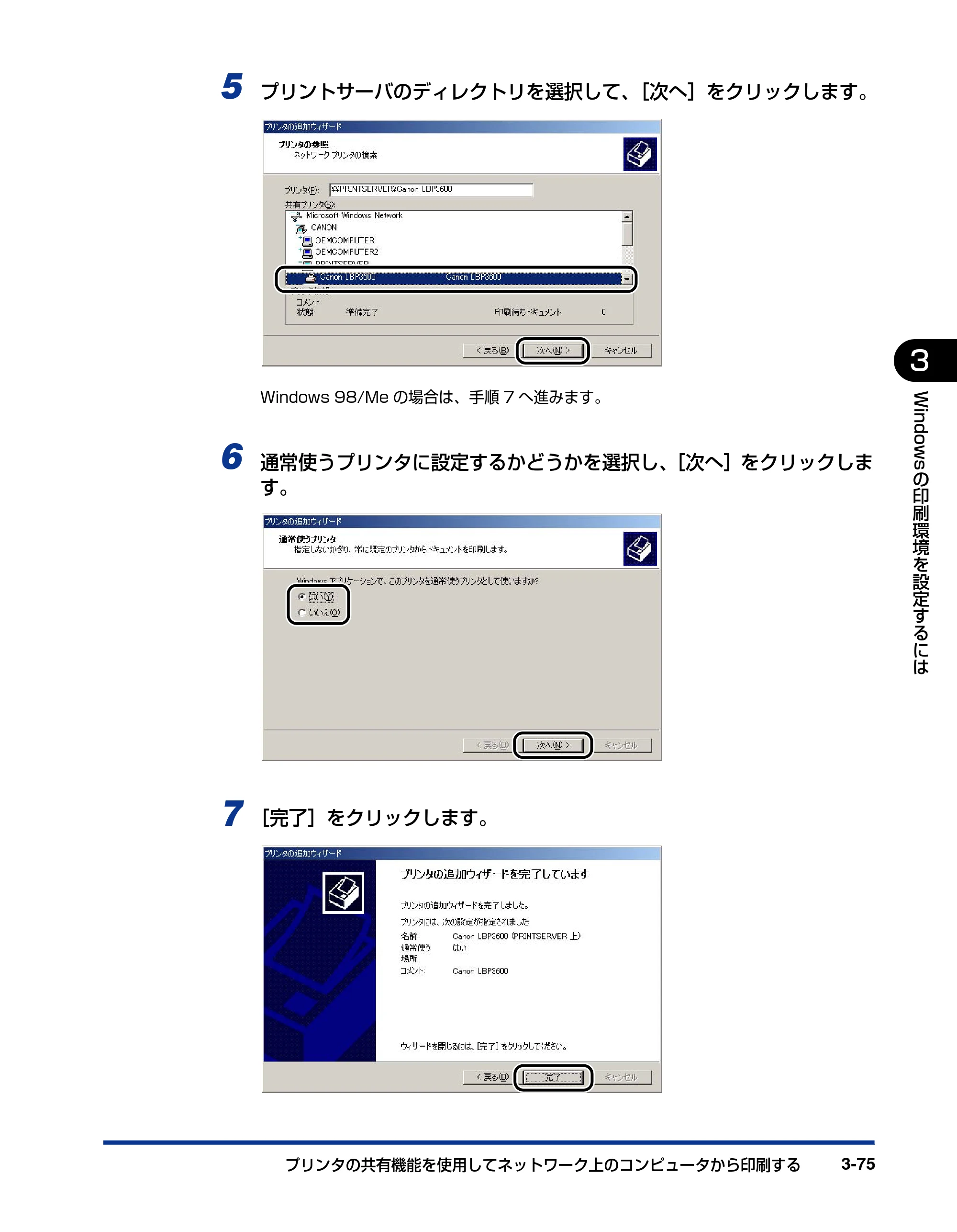 キヤノン LBP3600 ユーザーズガイド 2006年5月25日更新 （PDF形式／18.7Mバイト） — 原本ページ — 197ページ