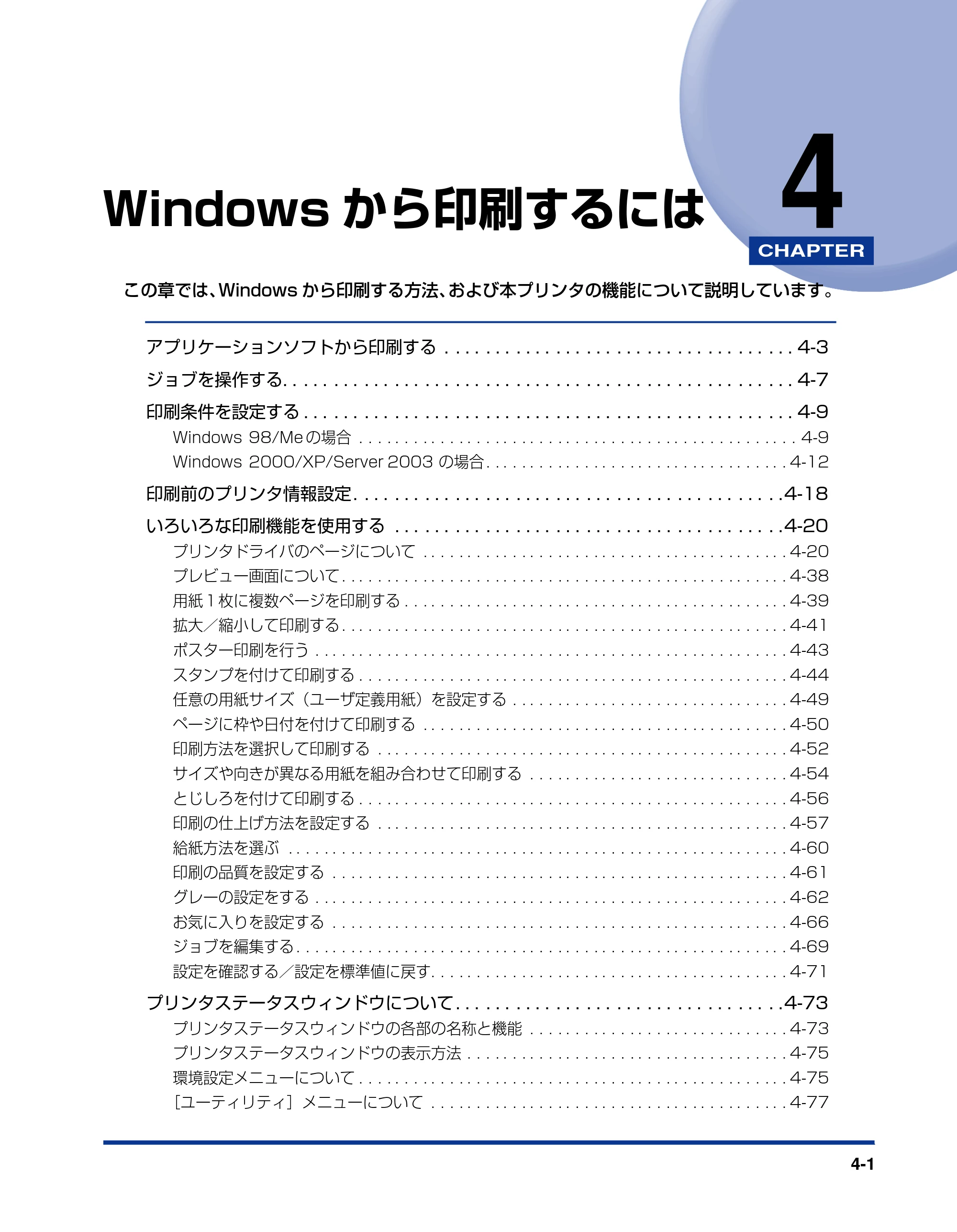 キヤノン LBP3600 ユーザーズガイド 2006年5月25日更新 （PDF形式／18.7Mバイト） — 第4章 Windowsから印刷するには — 原本ページ — 201ページ