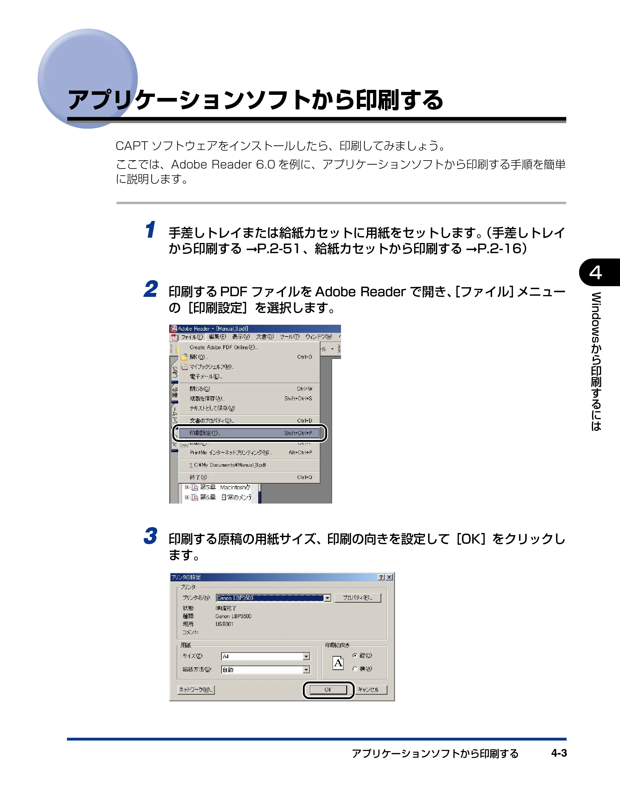 キヤノン LBP3600 ユーザーズガイド 2006年5月25日更新 （PDF形式／18.7Mバイト） — アプリケーションソフトから印刷する — 原本ページ — 203ページ