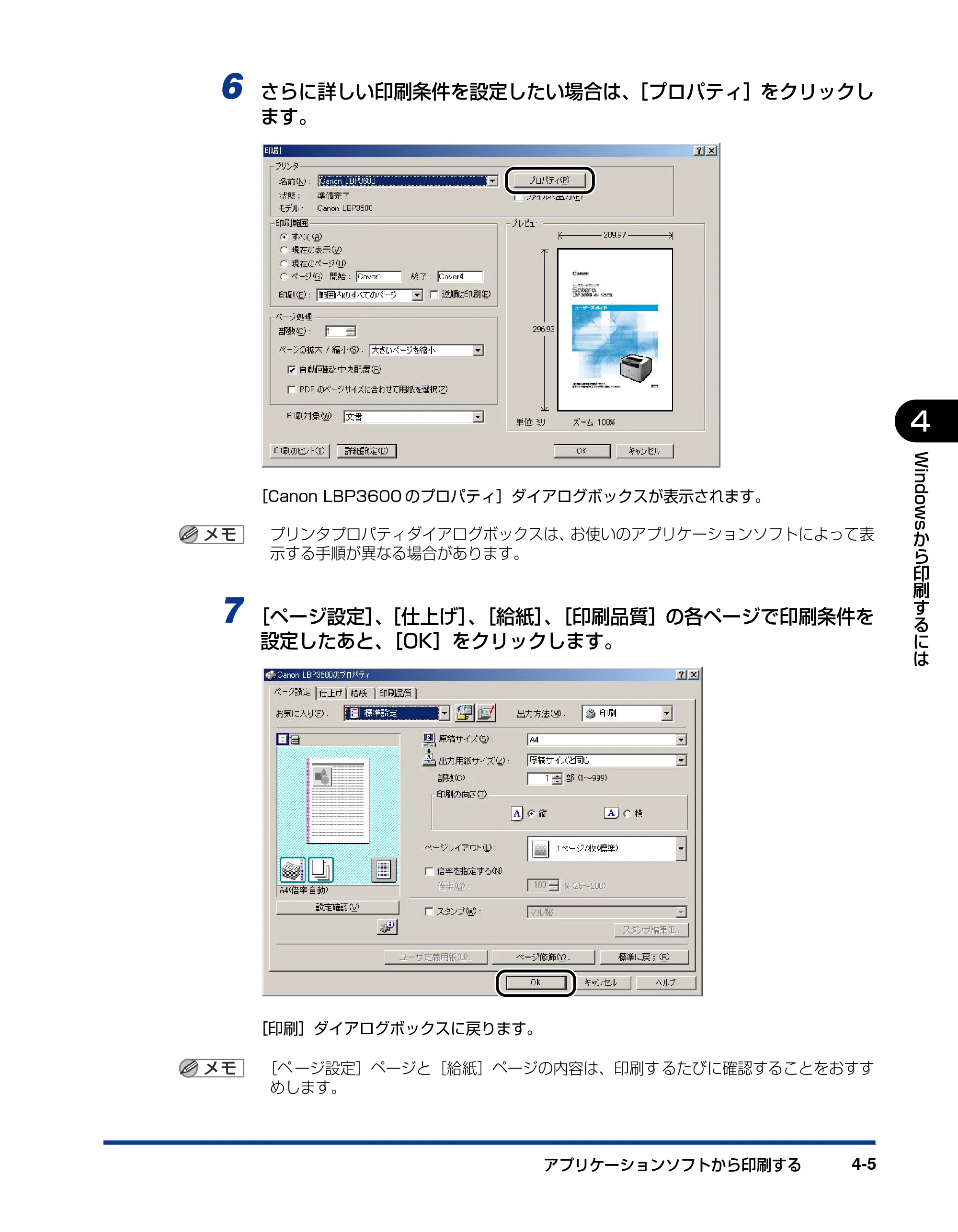キヤノン LBP3600 ユーザーズガイド 2006年5月25日更新 （PDF形式／18.7Mバイト） — 原本ページ — 205ページ