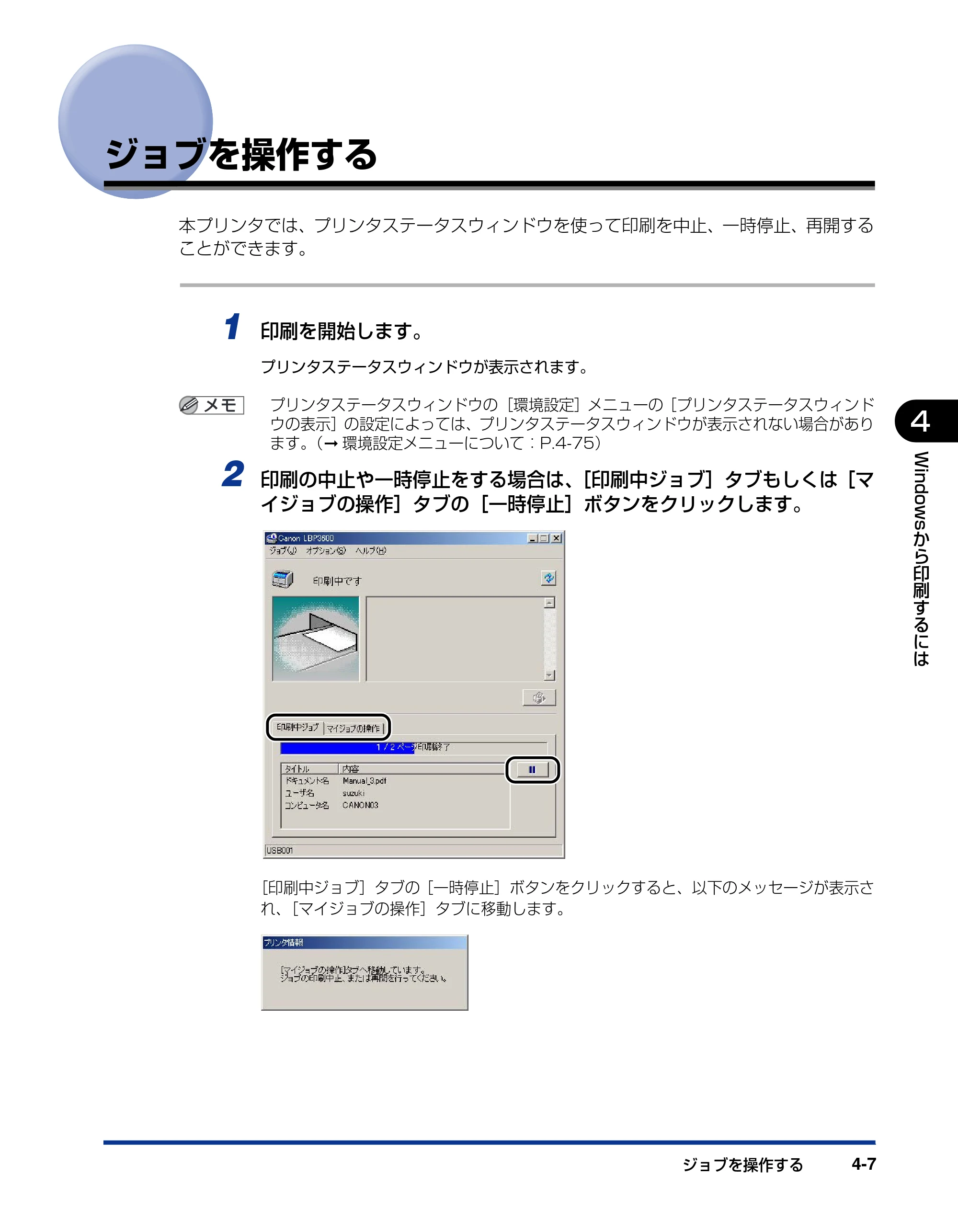 キヤノン LBP3600 ユーザーズガイド 2006年5月25日更新 （PDF形式／18.7Mバイト） — ジョブを操作する — 原本ページ — 207ページ