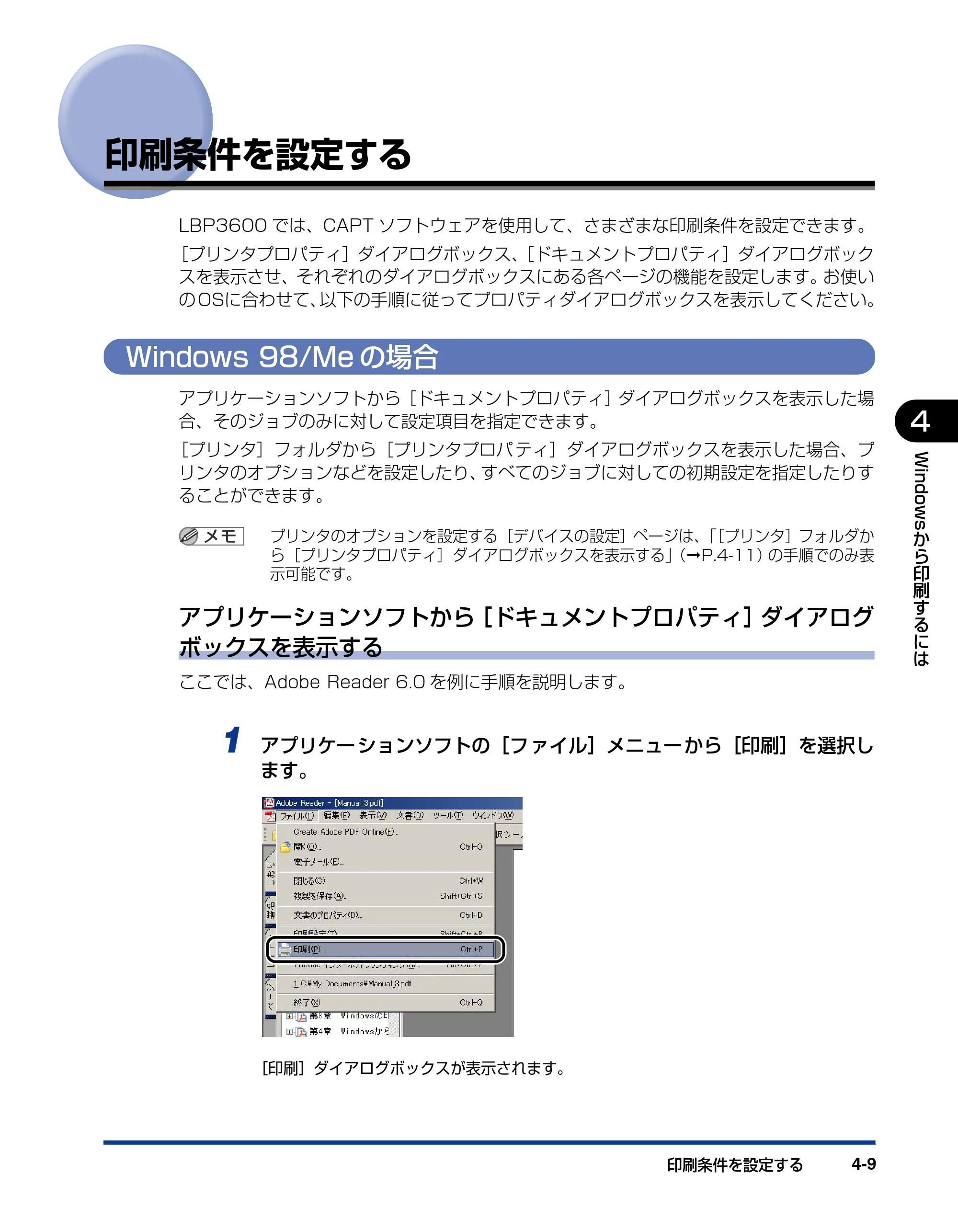 キヤノン LBP3600 ユーザーズガイド 2006年5月25日更新 （PDF形式／18.7Mバイト） — 印刷条件を設定する — 原本ページ — 209ページ