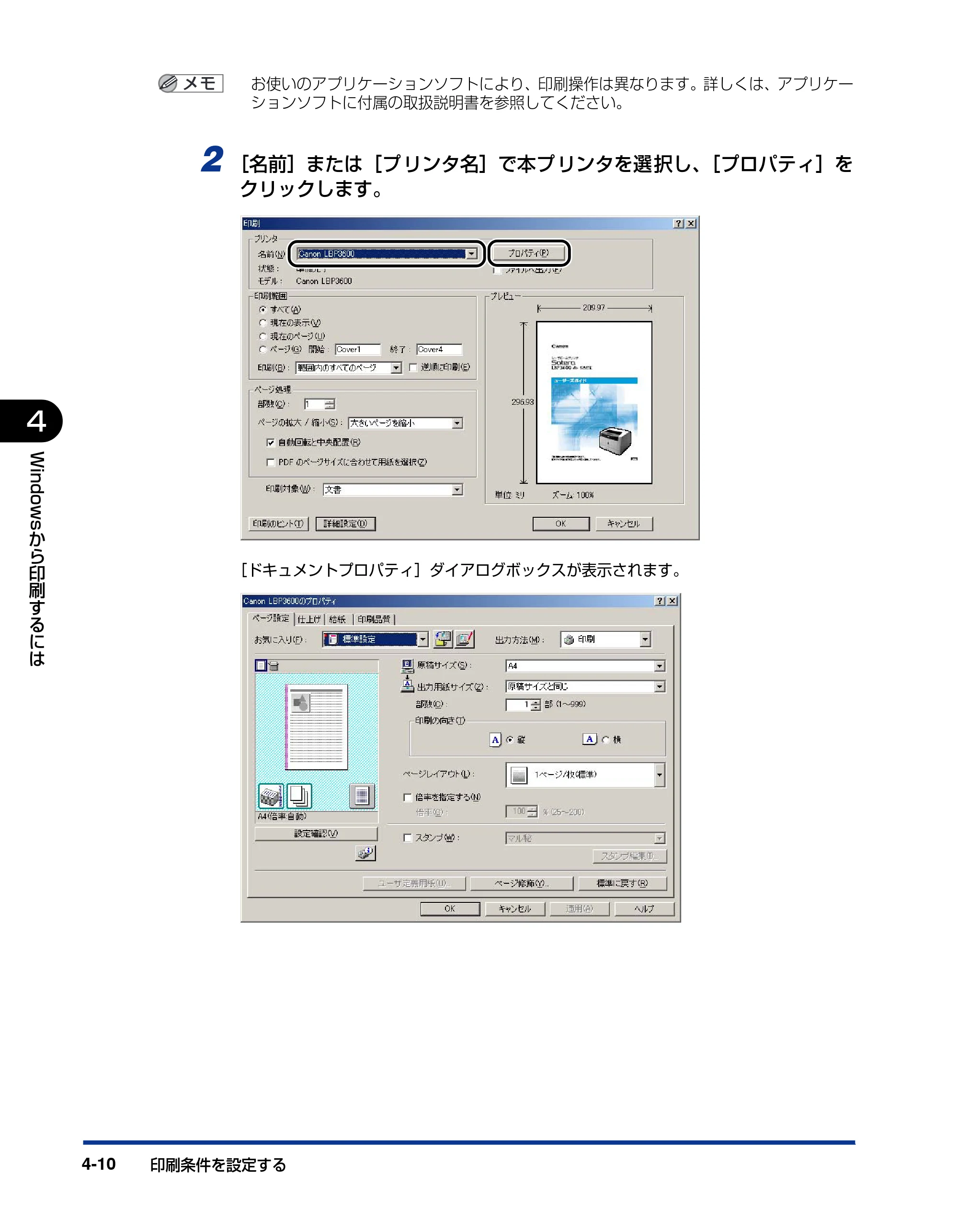 キヤノン LBP3600 ユーザーズガイド 2006年5月25日更新 （PDF形式／18.7Mバイト） — 原本ページ — 210ページ