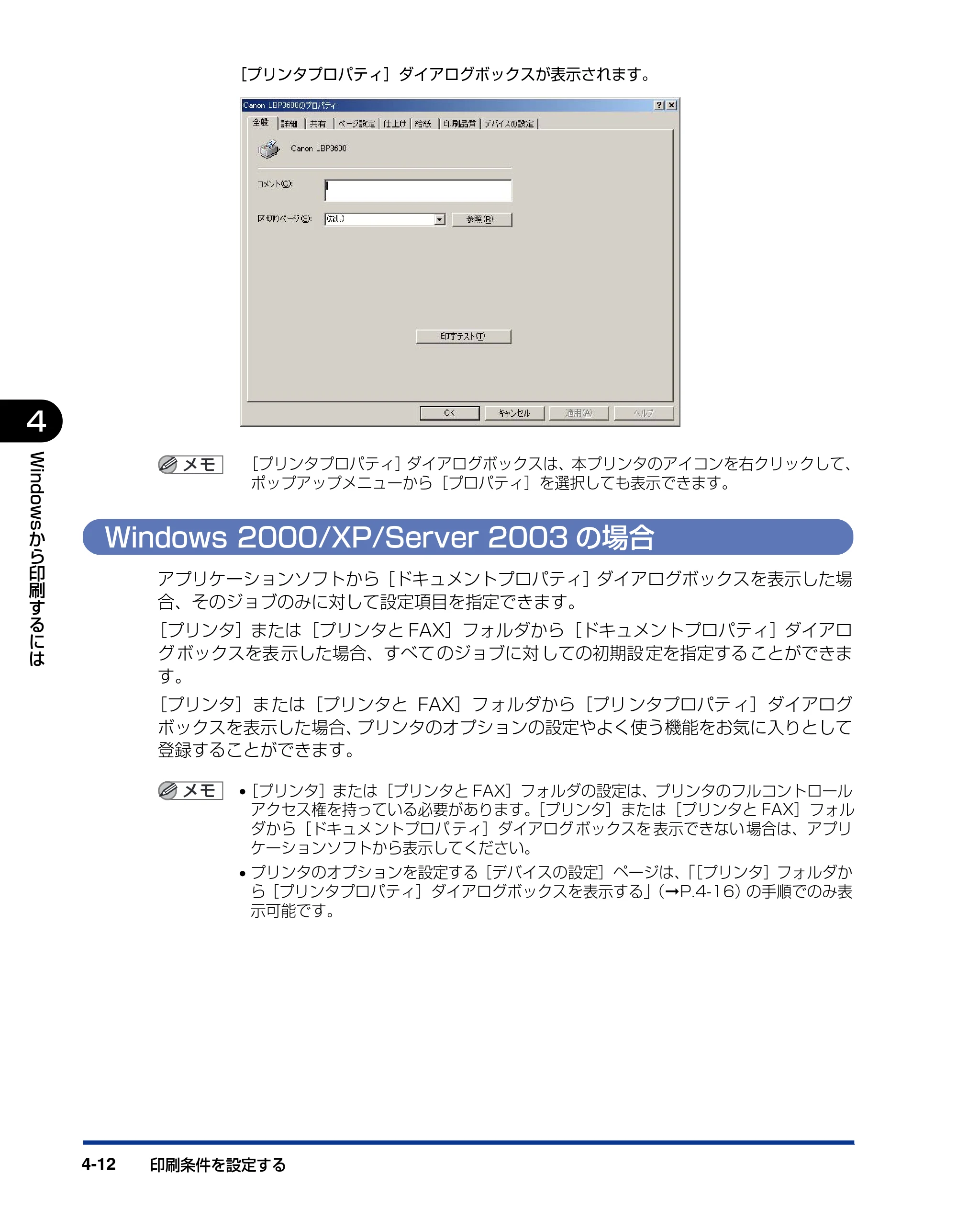 キヤノン LBP3600 ユーザーズガイド 2006年5月25日更新 （PDF形式／18.7Mバイト） — Windows 2000/XP/Server 2003の場合 — 原本ページ — 212ページ