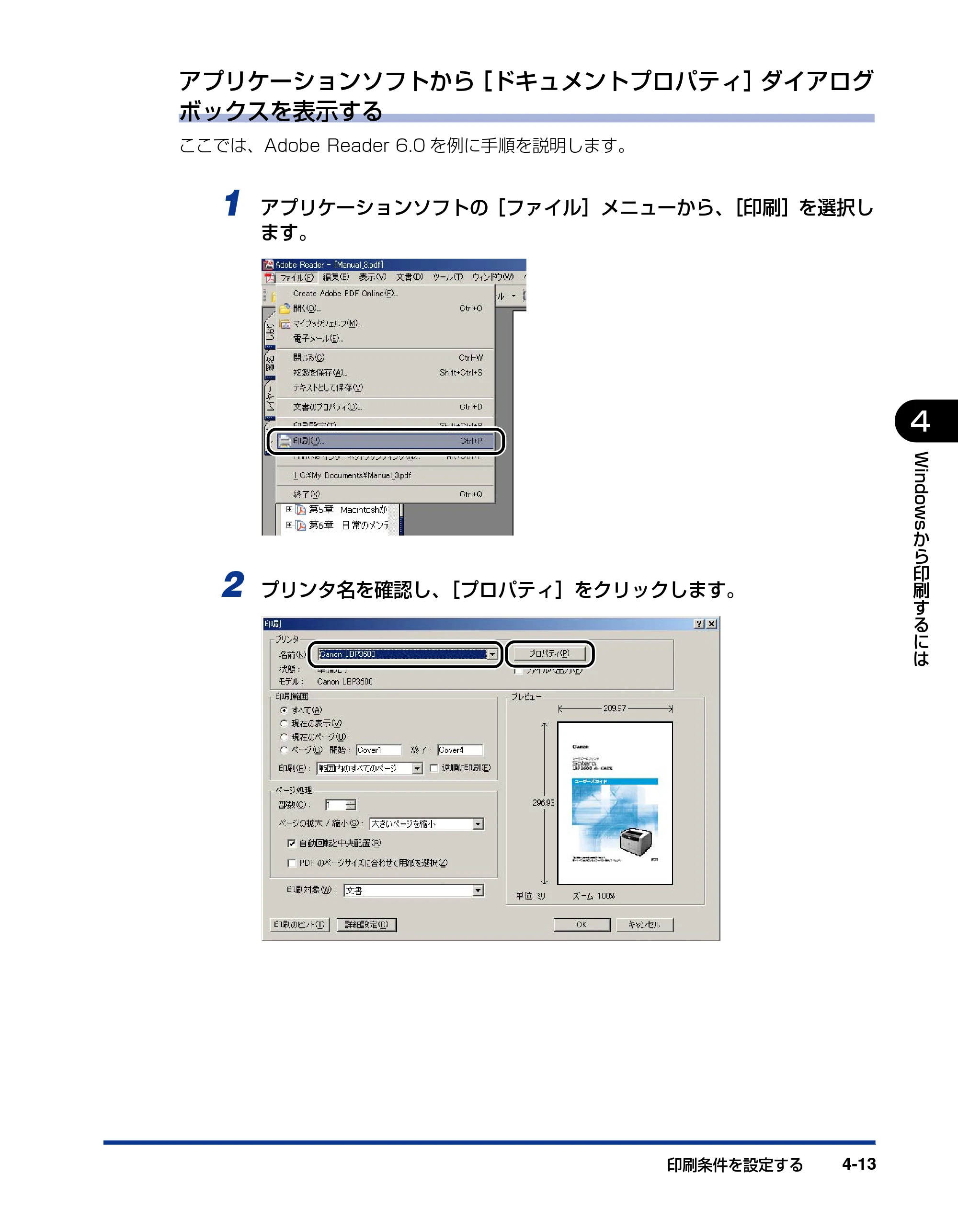 キヤノン LBP3600 ユーザーズガイド 2006年5月25日更新 （PDF形式／18.7Mバイト） — 原本ページ — 213ページ