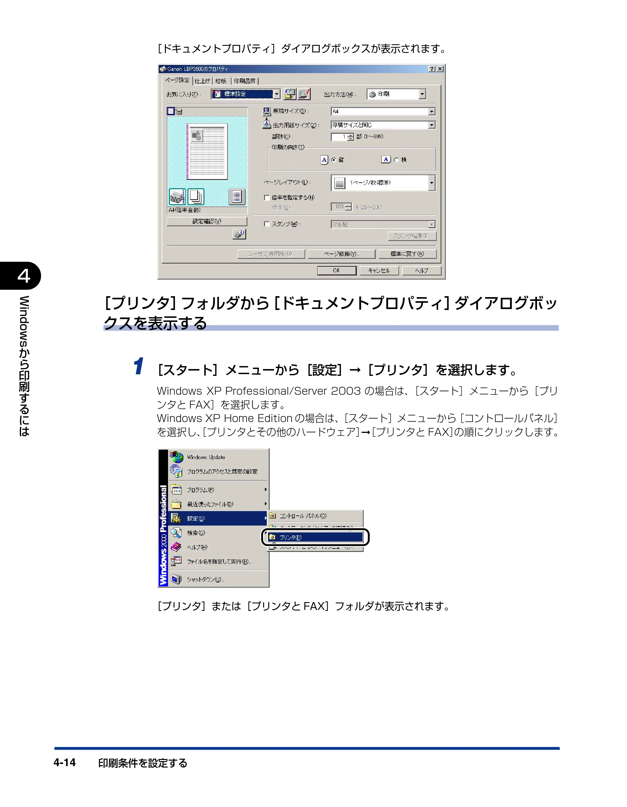 キヤノン LBP3600 ユーザーズガイド 2006年5月25日更新 （PDF形式／18.7Mバイト） — 原本ページ — 214ページ