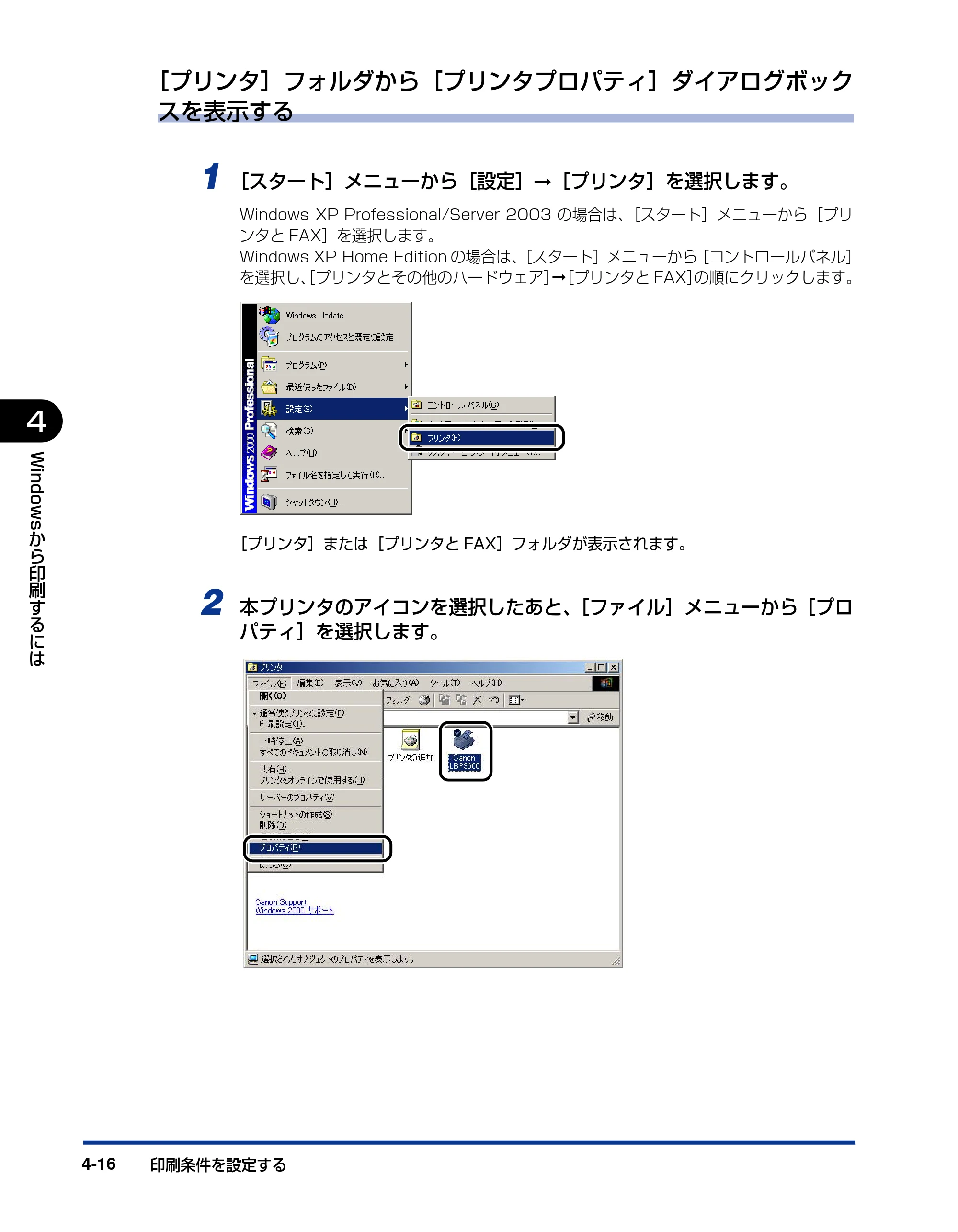 キヤノン LBP3600 ユーザーズガイド 2006年5月25日更新 （PDF形式／18.7Mバイト） — 原本ページ — 216ページ