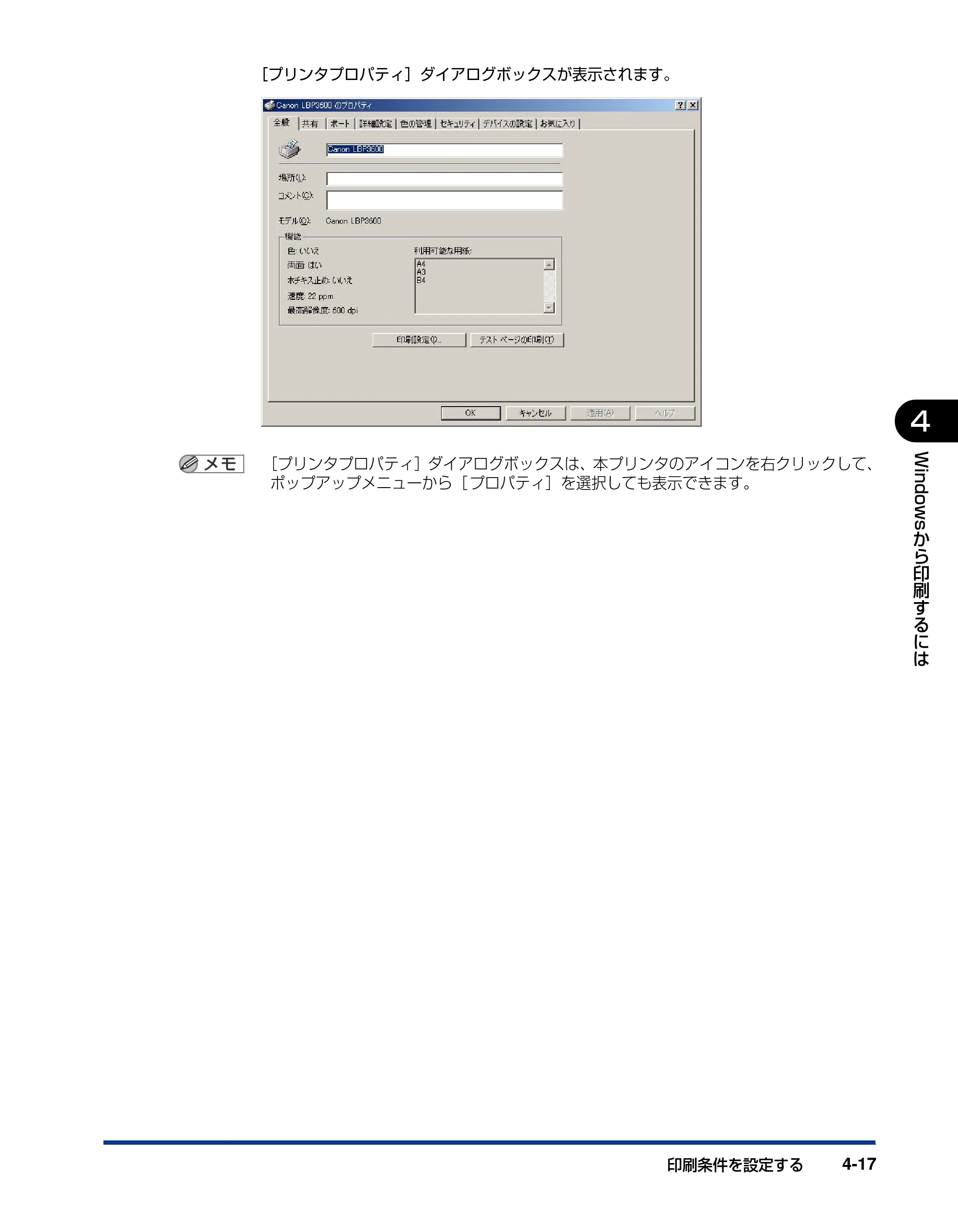 キヤノン LBP3600 ユーザーズガイド 2006年5月25日更新 （PDF形式／18.7Mバイト） — 原本ページ — 217ページ