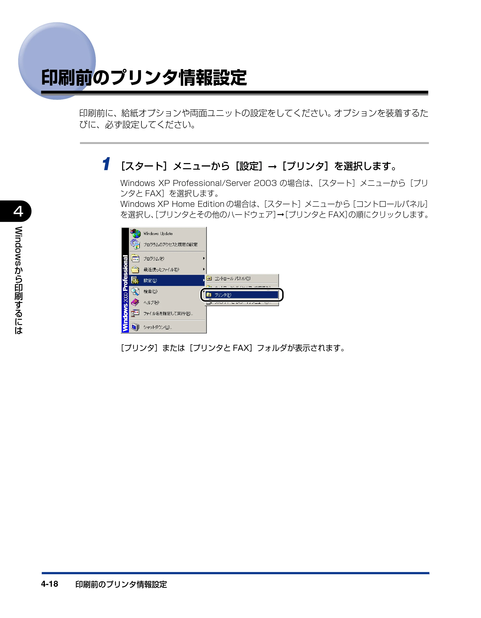 キヤノン LBP3600 ユーザーズガイド 2006年5月25日更新 （PDF形式／18.7Mバイト） — 印刷前のプリンタ情報設定 — 原本ページ — 218ページ