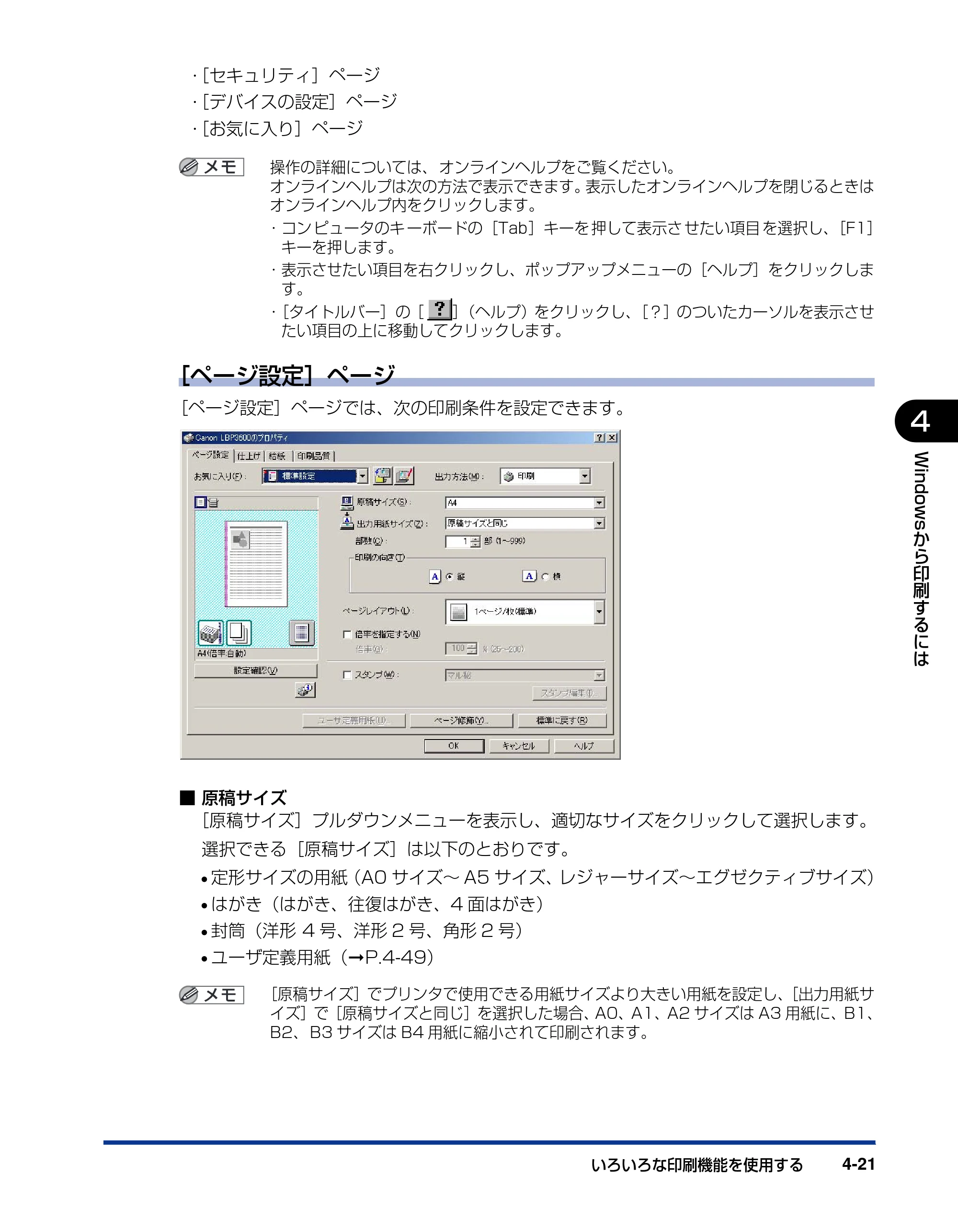 キヤノン LBP3600 ユーザーズガイド 2006年5月25日更新 （PDF形式／18.7Mバイト） — 原本ページ — 221ページ