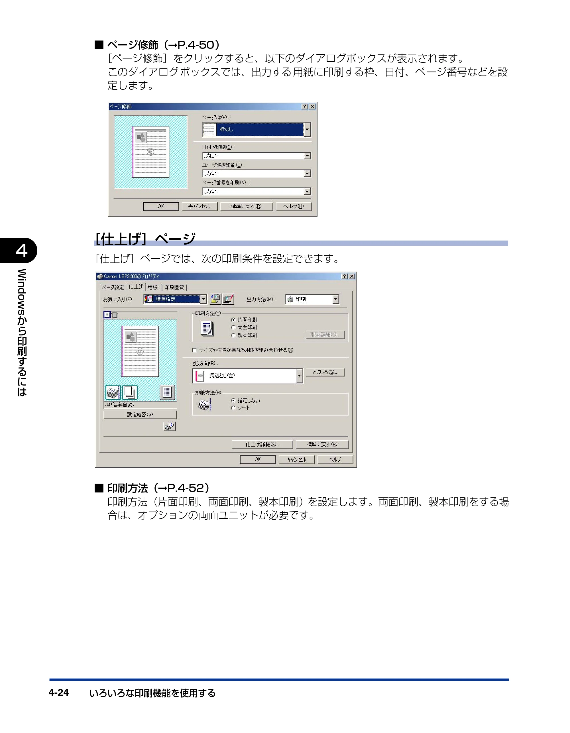 キヤノン LBP3600 ユーザーズガイド 2006年5月25日更新 （PDF形式／18.7Mバイト） — 原本ページ — 224ページ