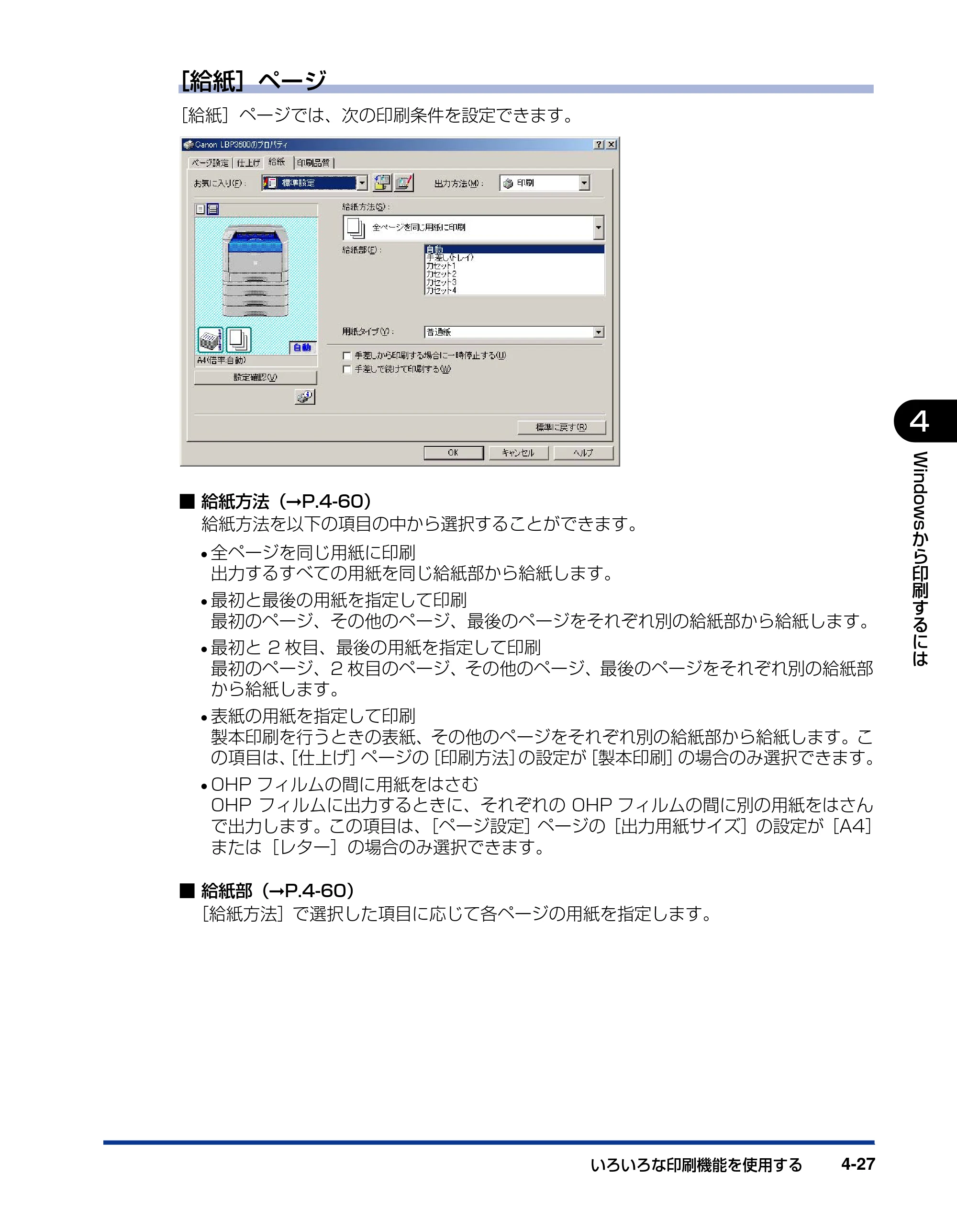 キヤノン LBP3600 ユーザーズガイド 2006年5月25日更新 （PDF形式／18.7Mバイト） — 原本ページ — 227ページ